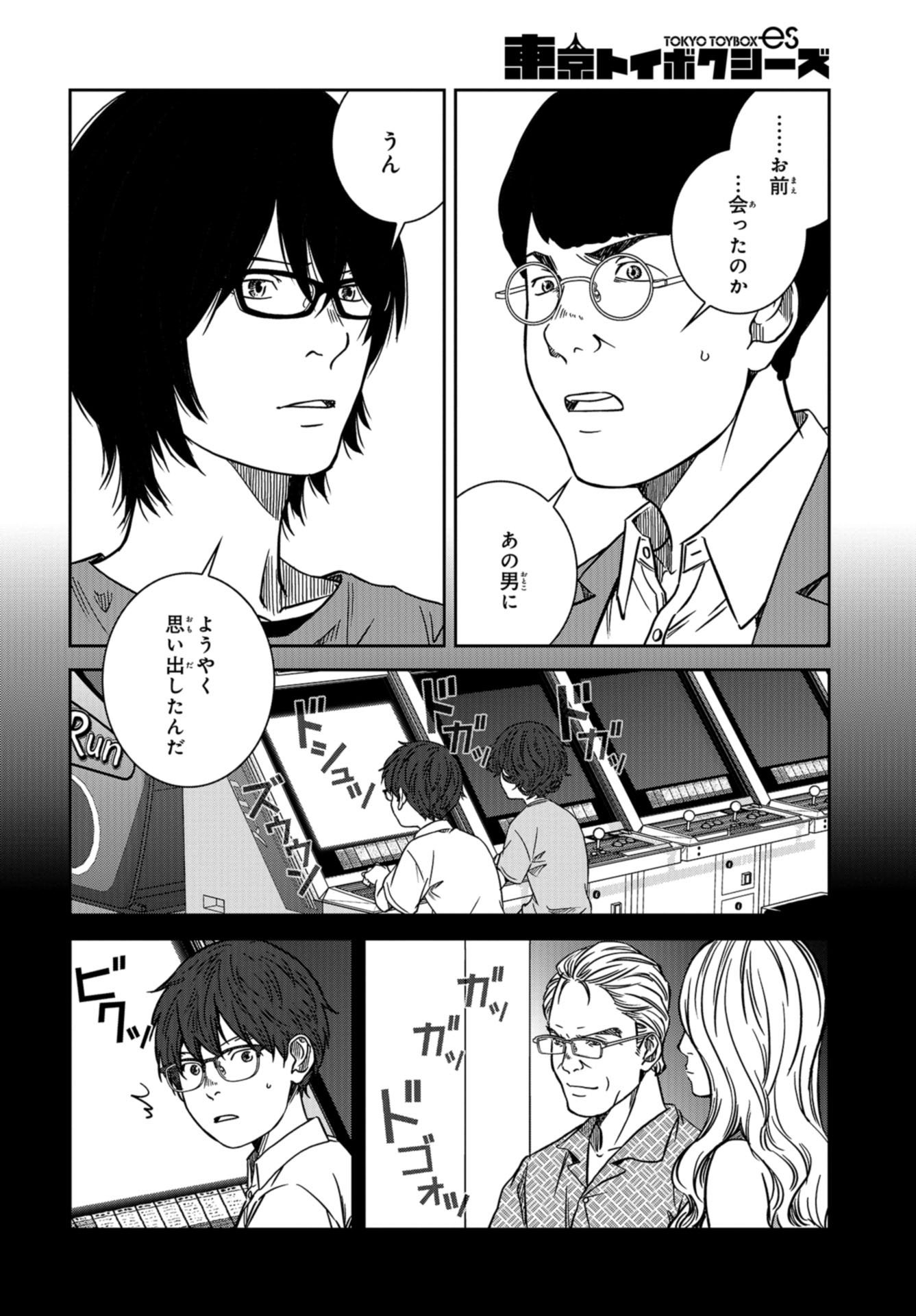Tokyo Toy BoxES Chap 37 - Pic 8