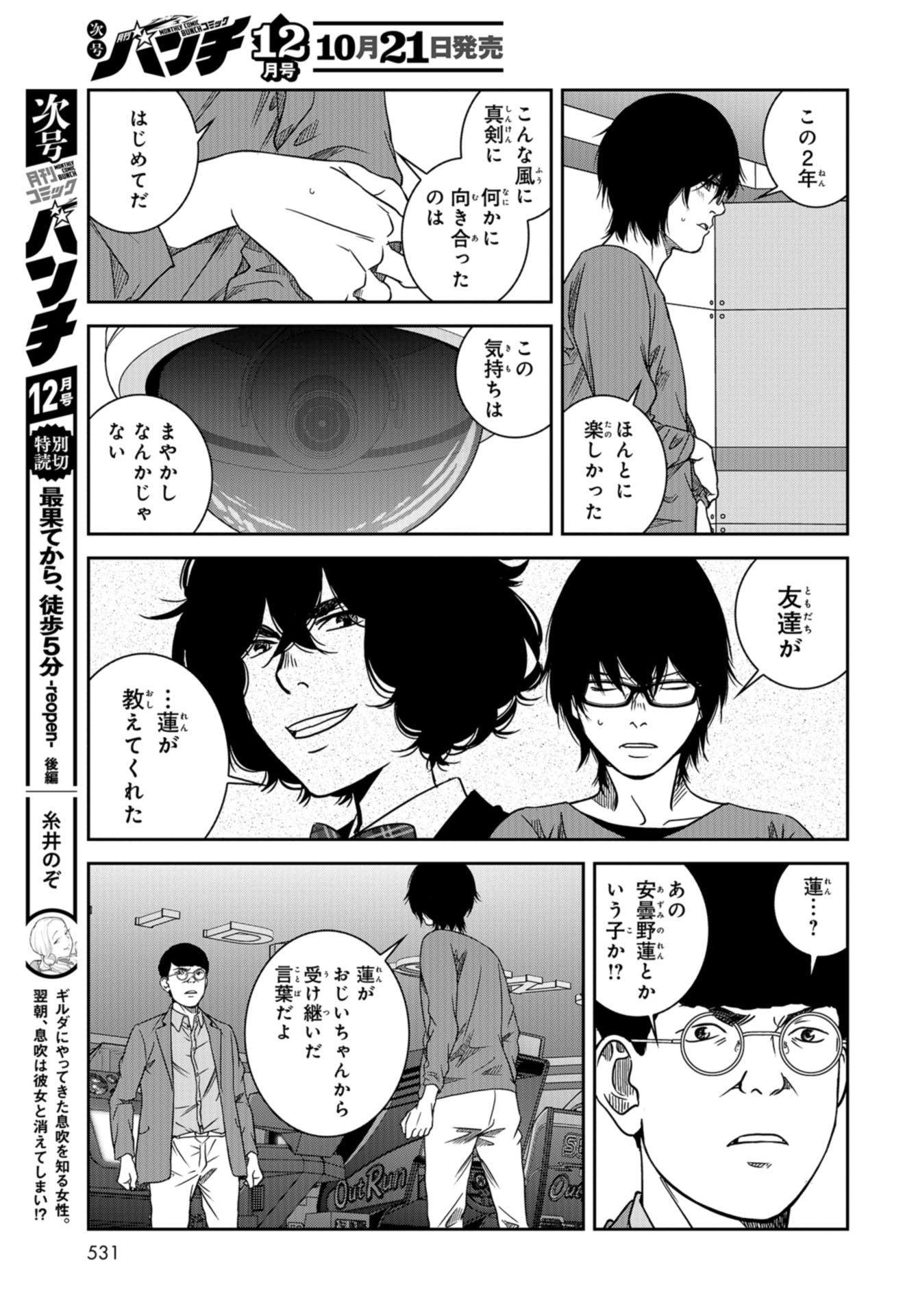 Tokyo Toy BoxES Chap 37 - Pic 11