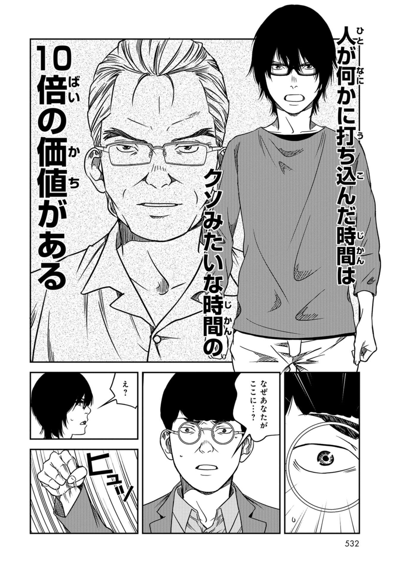 Tokyo Toy BoxES Chap 37 - Pic 12