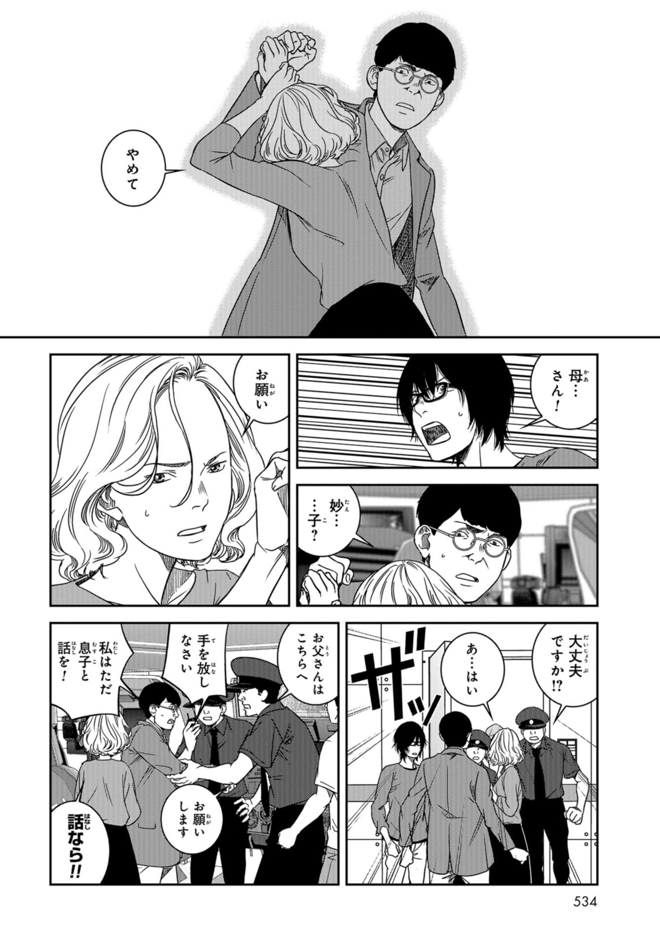 Tokyo Toy BoxES Chap 37 - Pic 14