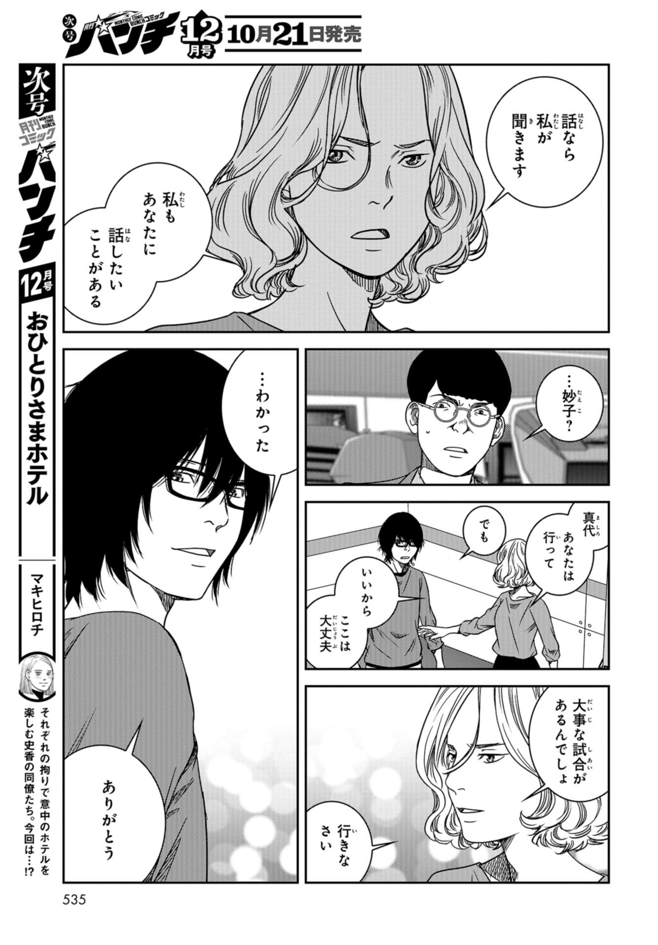 Tokyo Toy BoxES Chap 37 - Pic 15