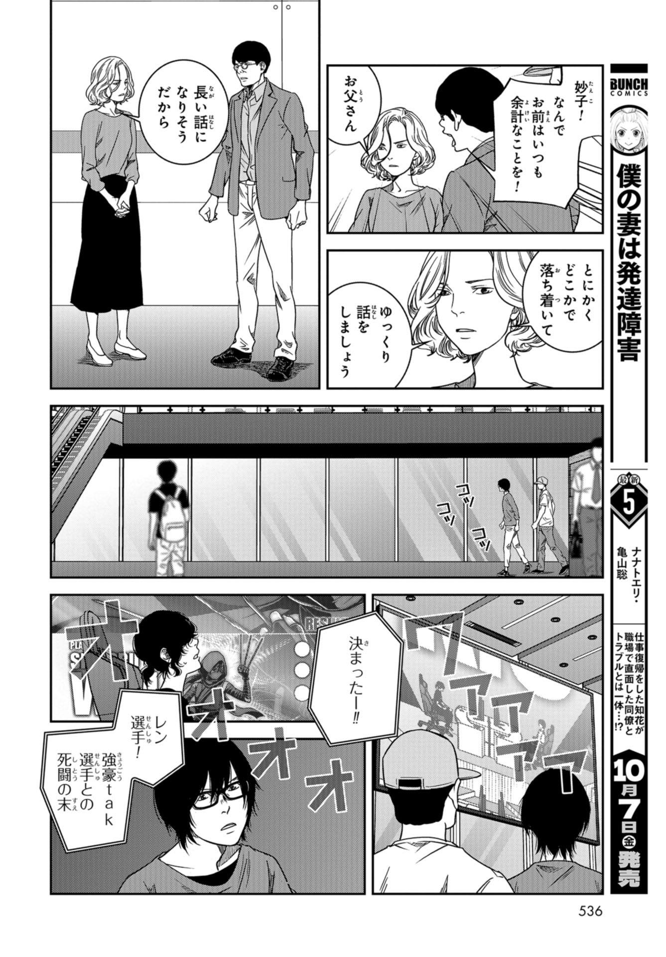Tokyo Toy BoxES Chap 37 - Pic 16