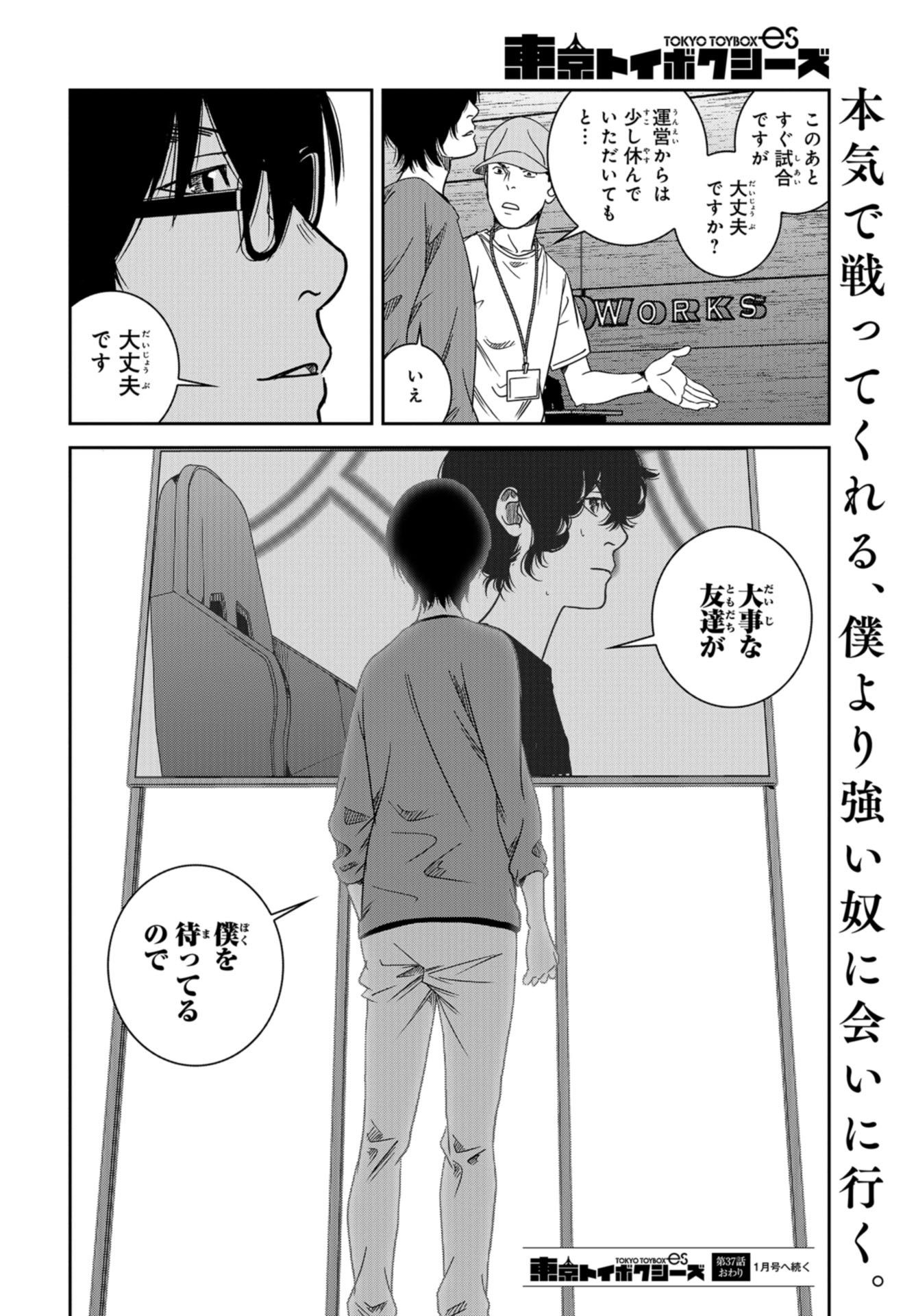 Tokyo Toy BoxES Chap 37 - Pic 18