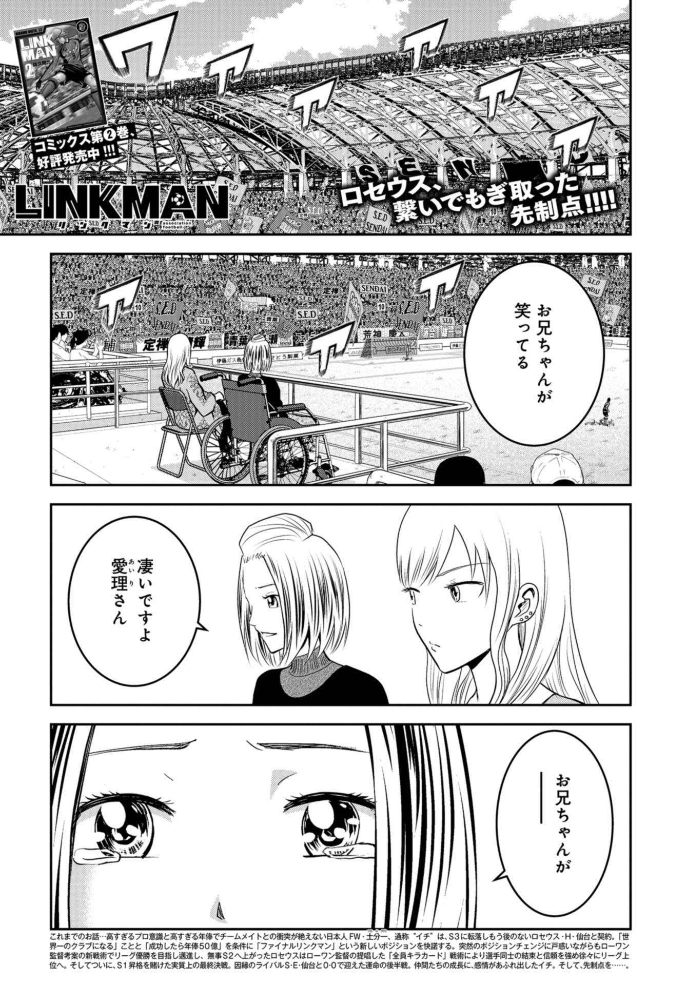 Linkman Chap 23 - Pic 1