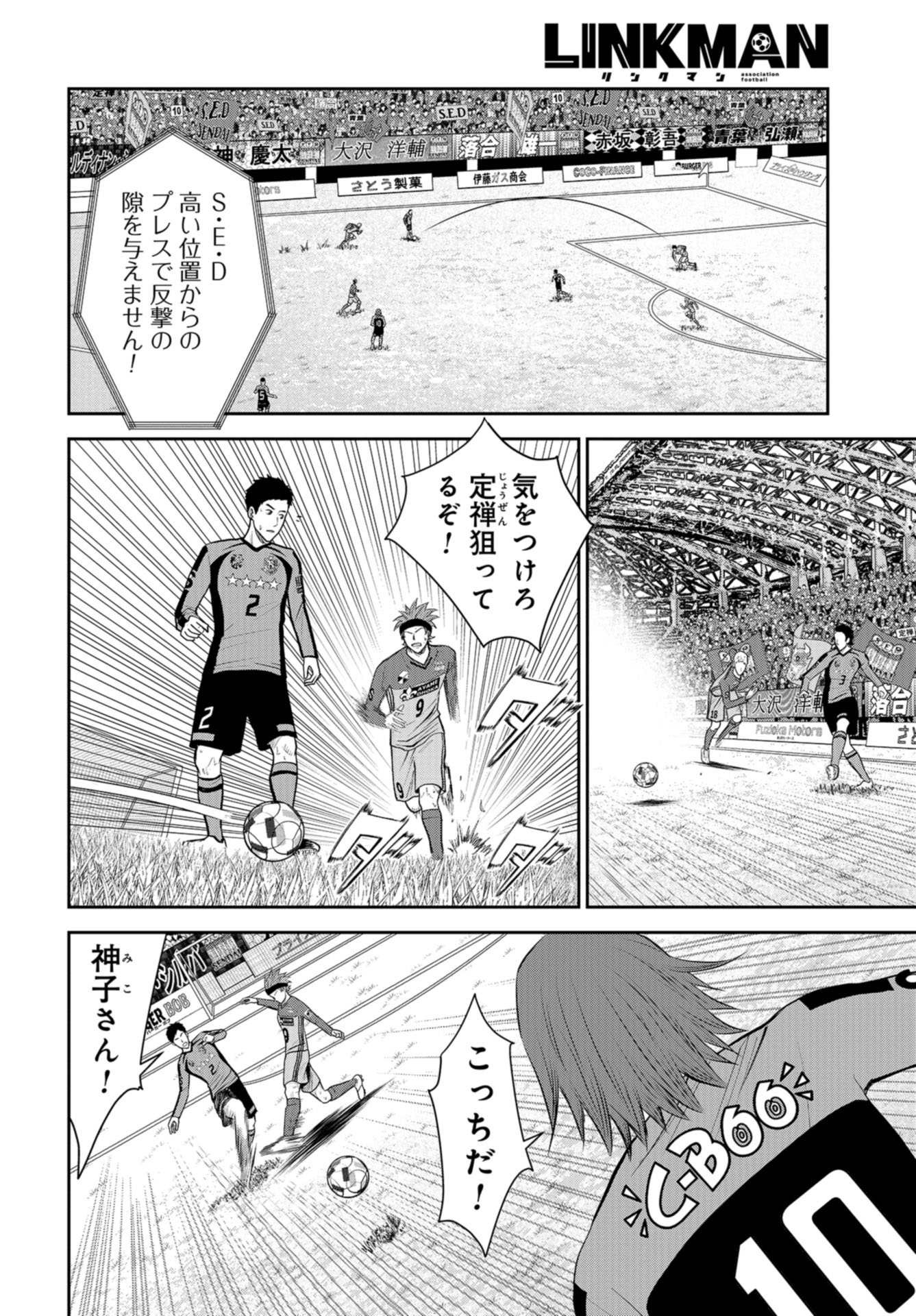 Linkman Chap 23 - Pic 30