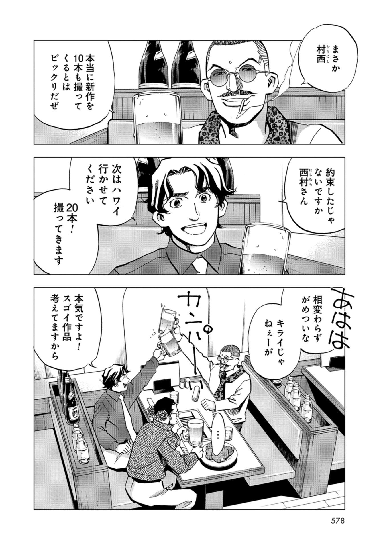 Toru Muranishi : The Naked Director Chap 16 - Pic 2