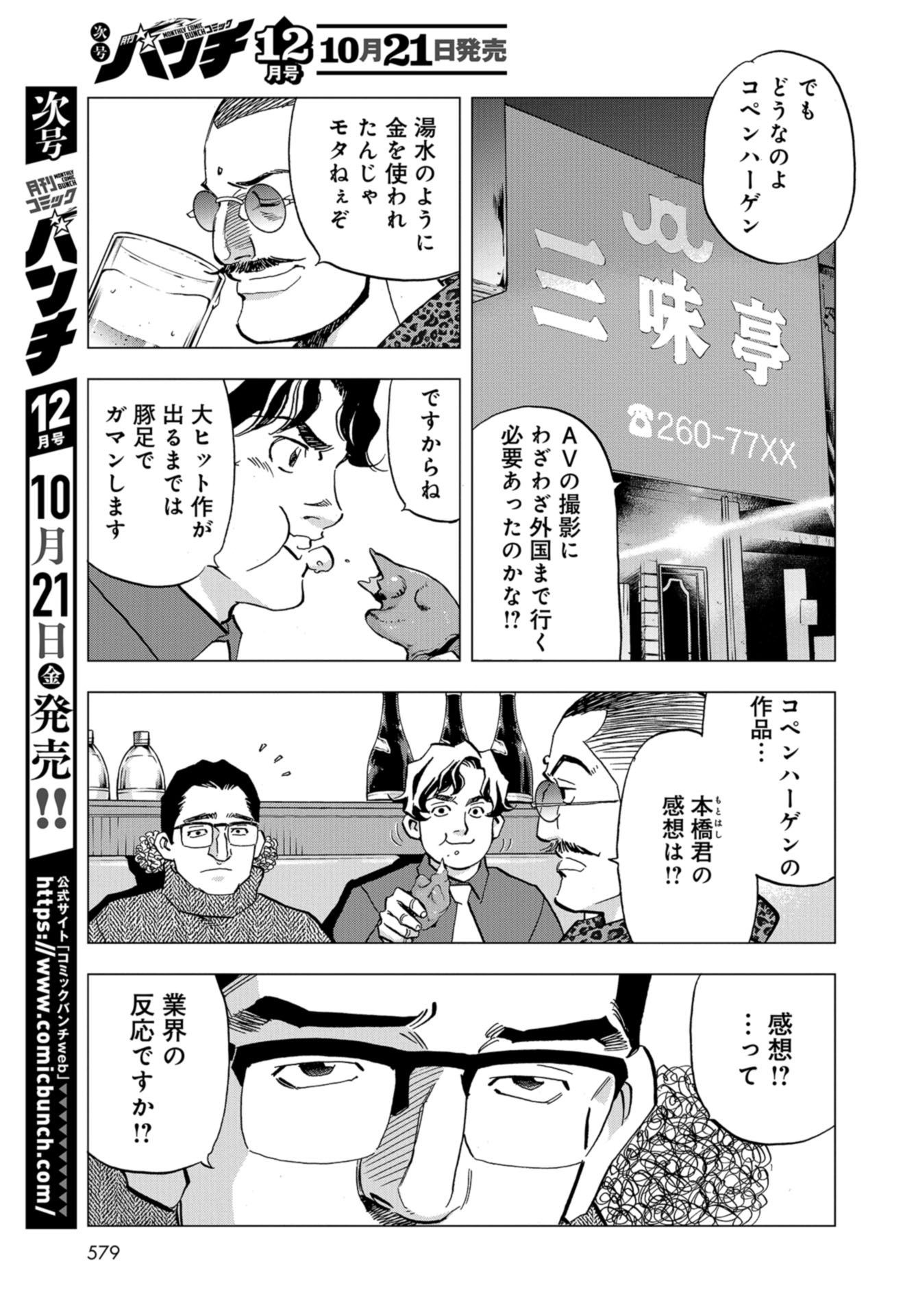 Toru Muranishi : The Naked Director Chap 16 - Pic 3