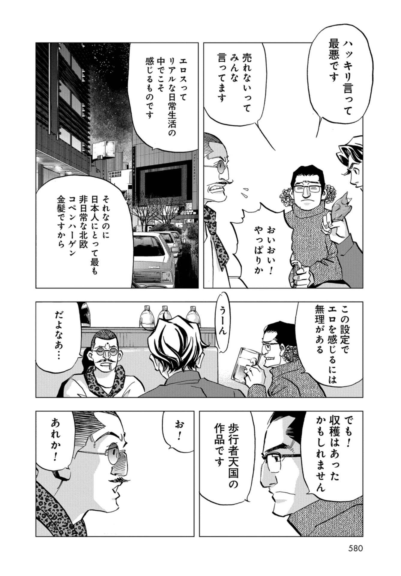 Toru Muranishi : The Naked Director Chap 16 - Pic 4