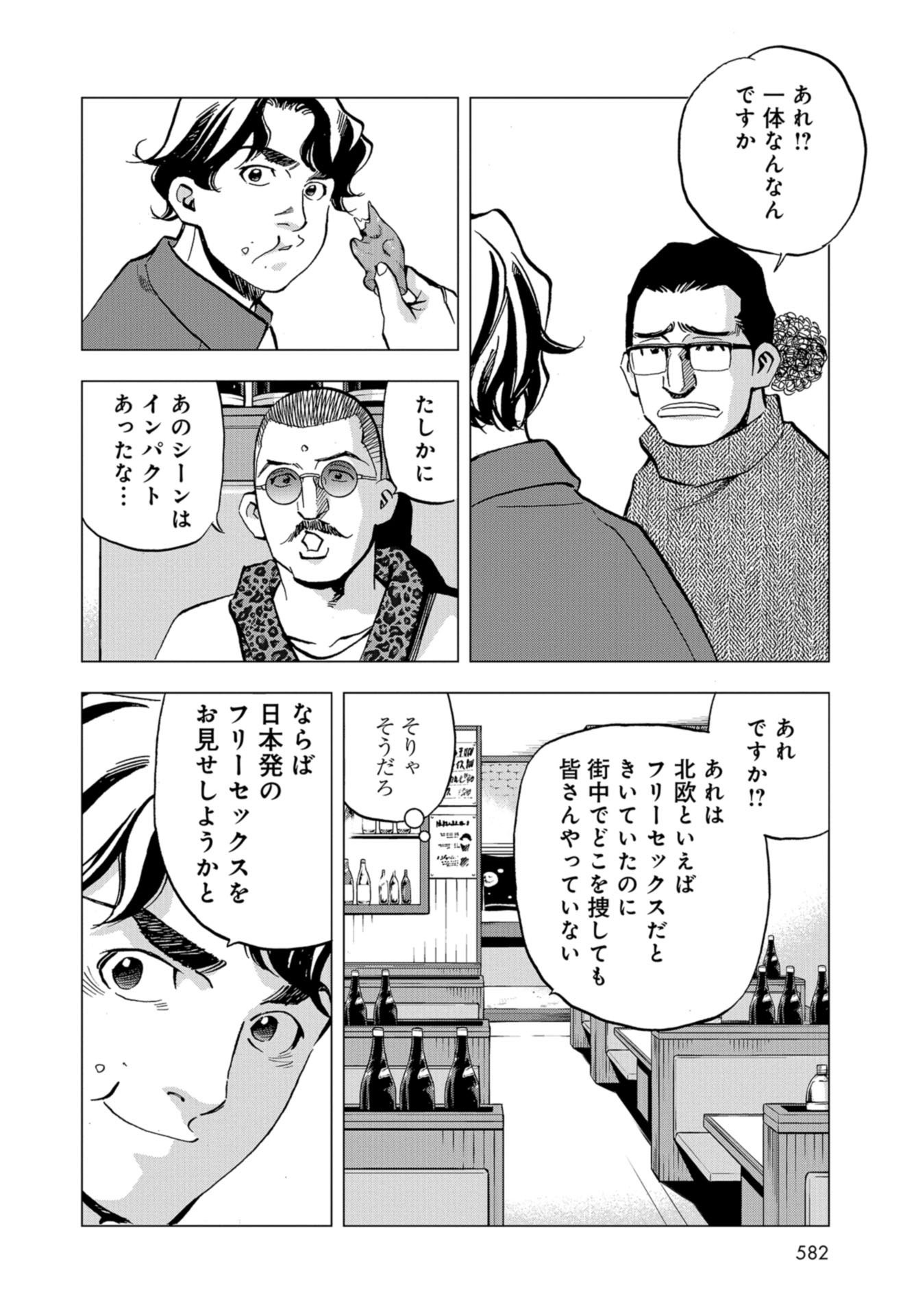 Toru Muranishi : The Naked Director Chap 16 - Pic 6