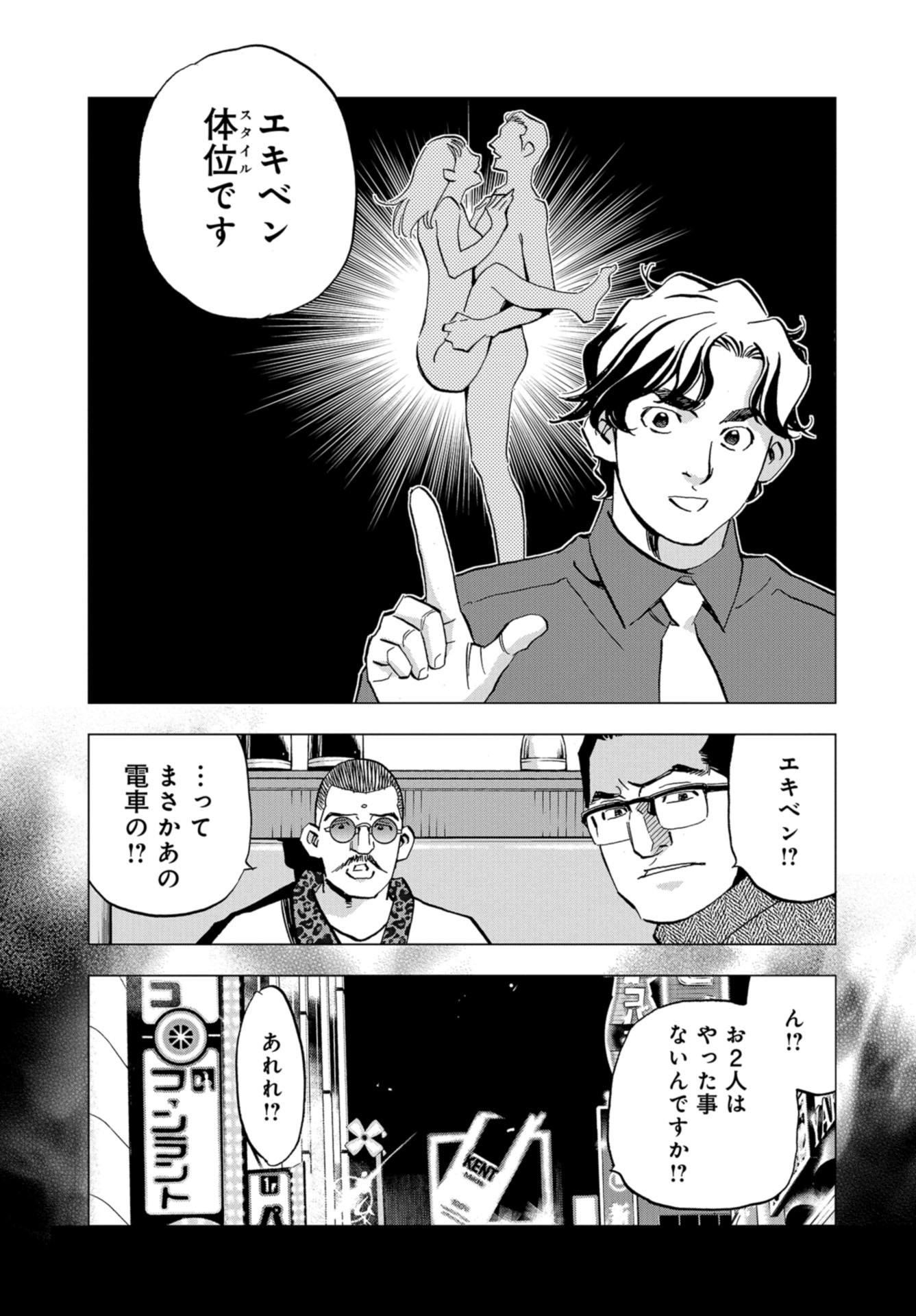 Toru Muranishi : The Naked Director Chap 16 - Pic 7