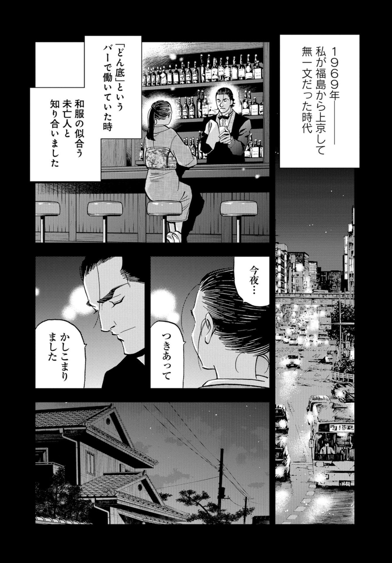 Toru Muranishi : The Naked Director Chap 16 - Pic 8