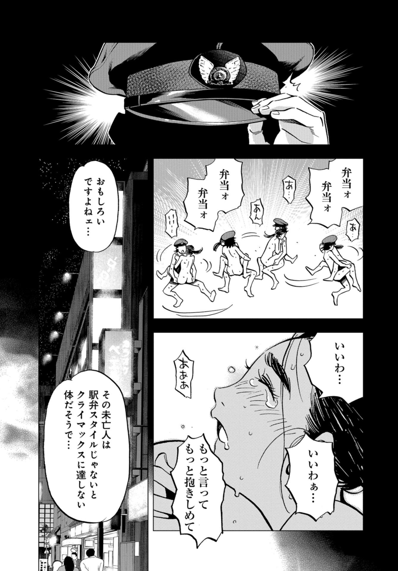Toru Muranishi : The Naked Director Chap 16 - Pic 13