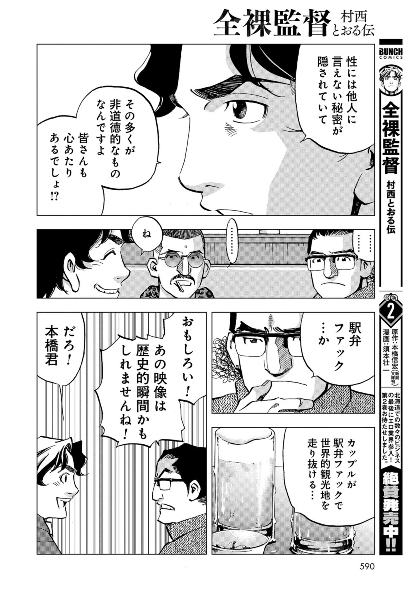 Toru Muranishi : The Naked Director Chap 16 - Pic 14
