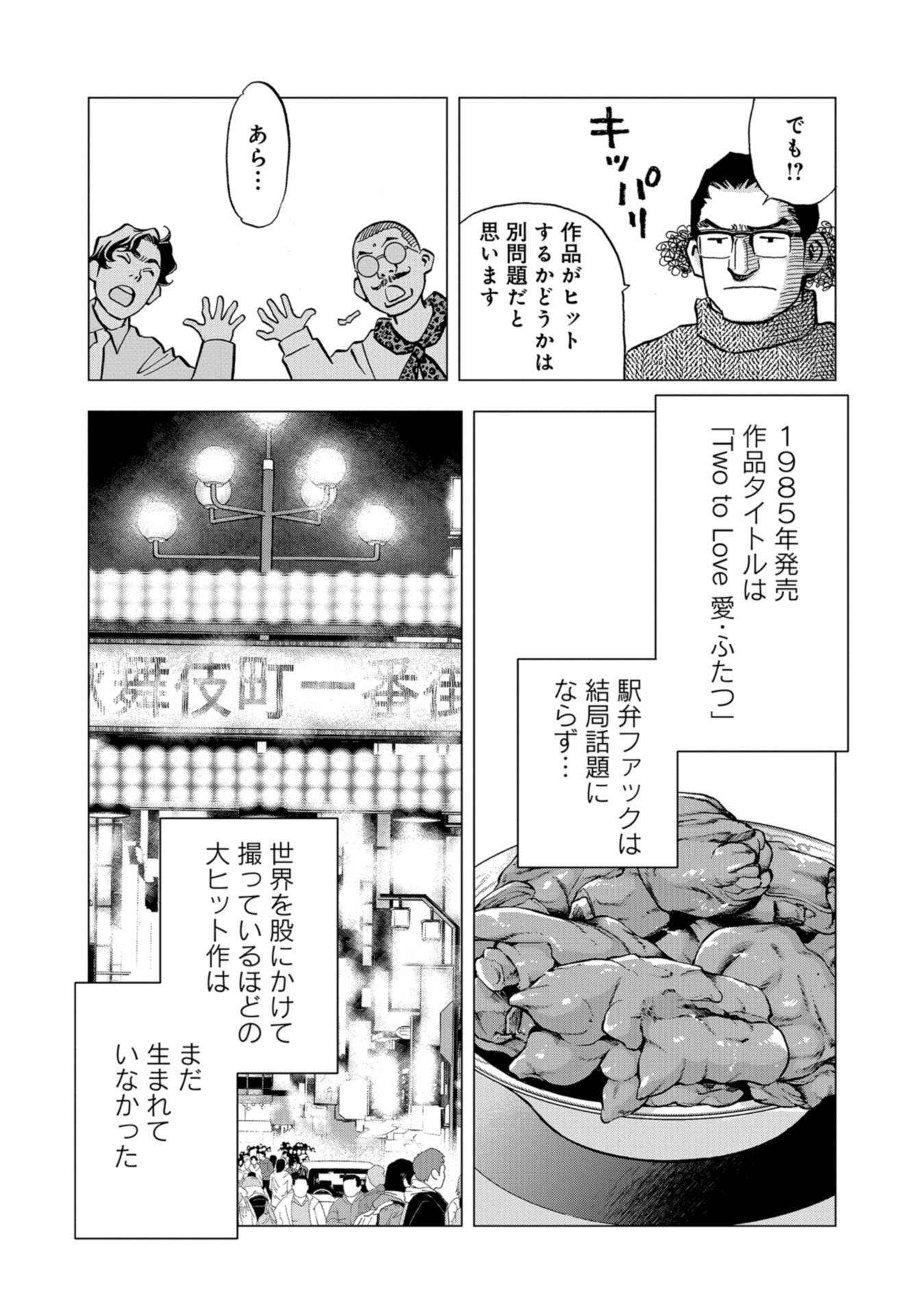 Toru Muranishi : The Naked Director Chap 16 - Pic 15