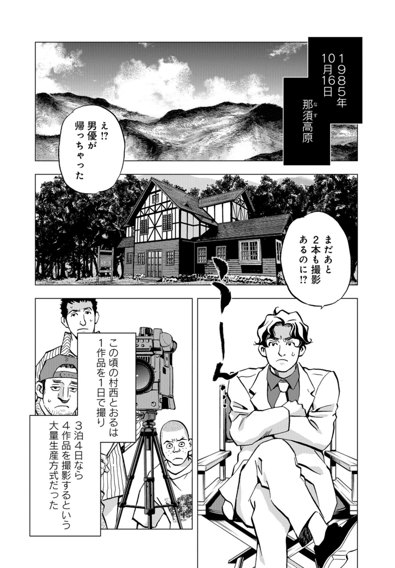 Toru Muranishi : The Naked Director Chap 16 - Pic 16