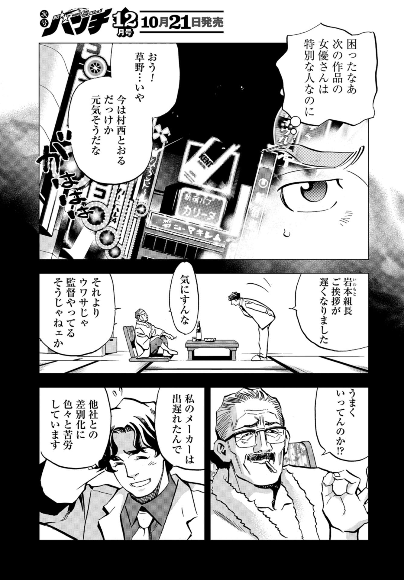 Toru Muranishi : The Naked Director Chap 16 - Pic 17