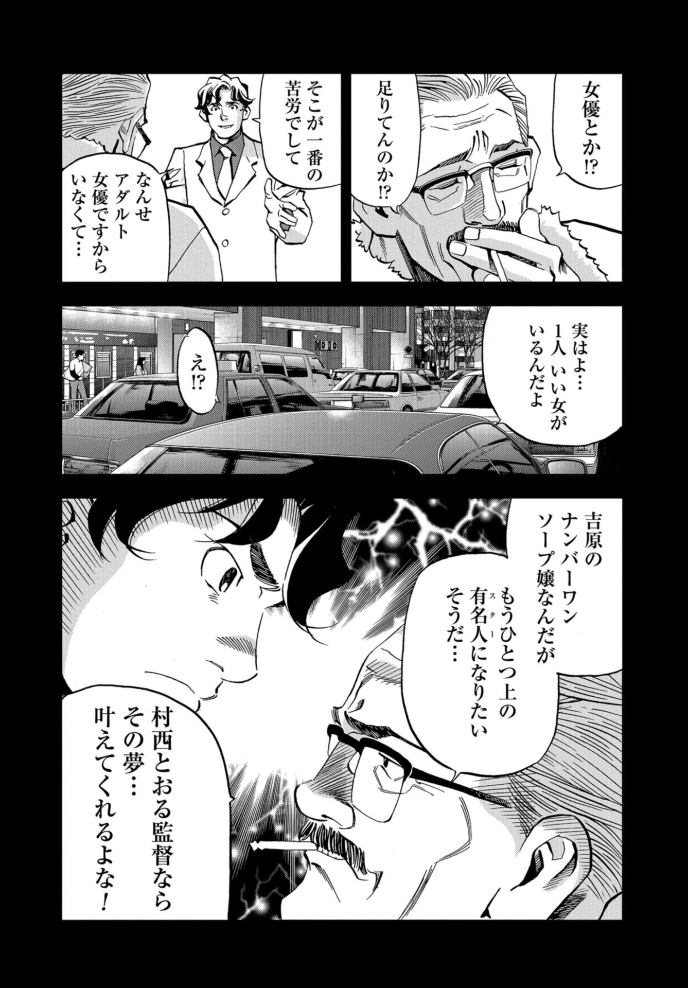 Toru Muranishi : The Naked Director Chap 16 - Pic 18