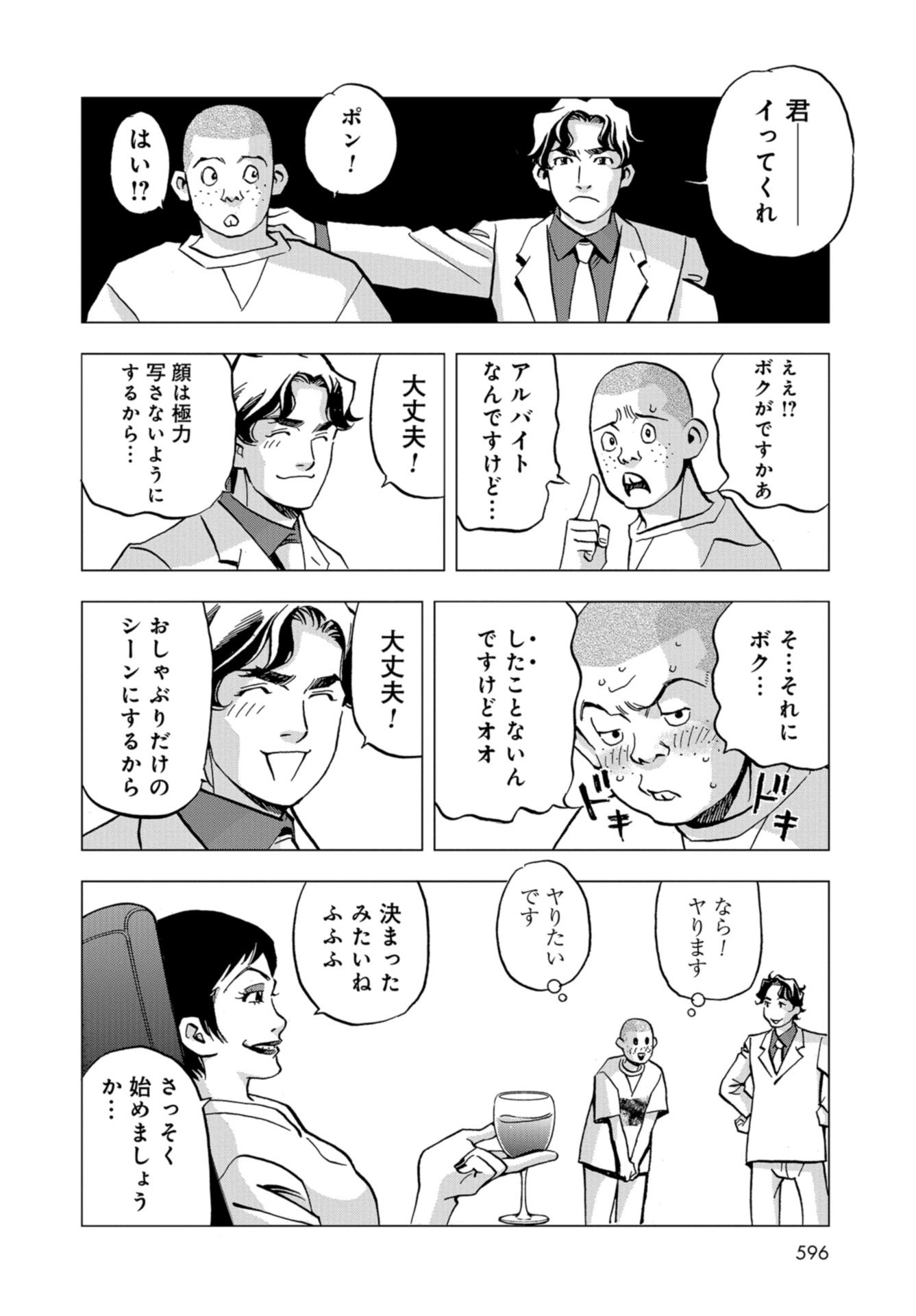 Toru Muranishi : The Naked Director Chap 16 - Pic 20
