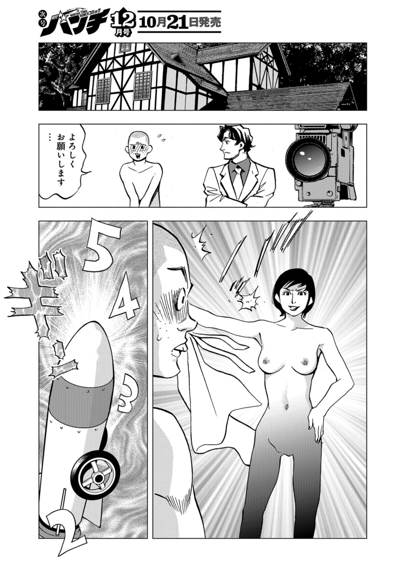 Toru Muranishi : The Naked Director Chap 16 - Pic 21
