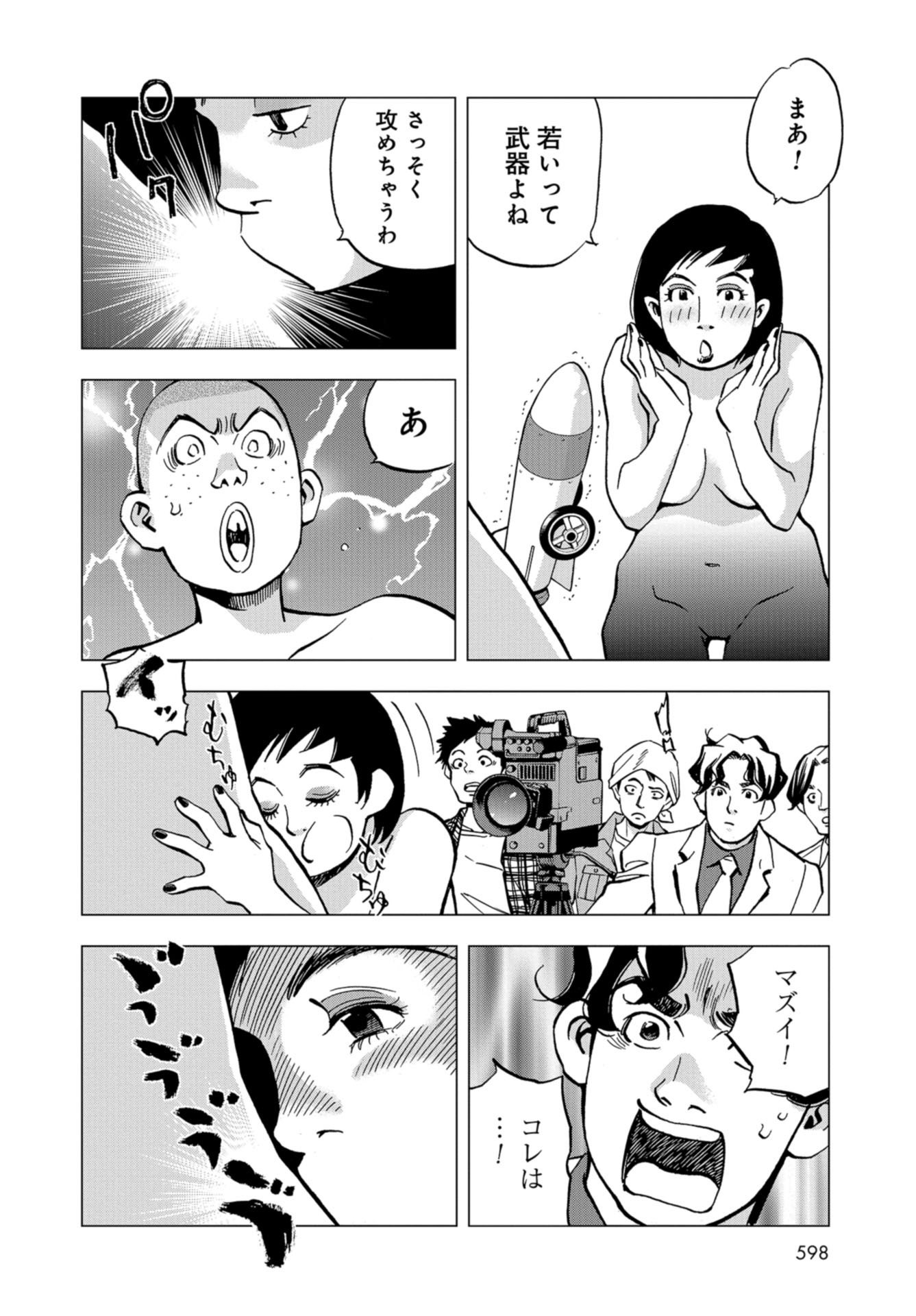 Toru Muranishi : The Naked Director Chap 16 - Pic 22
