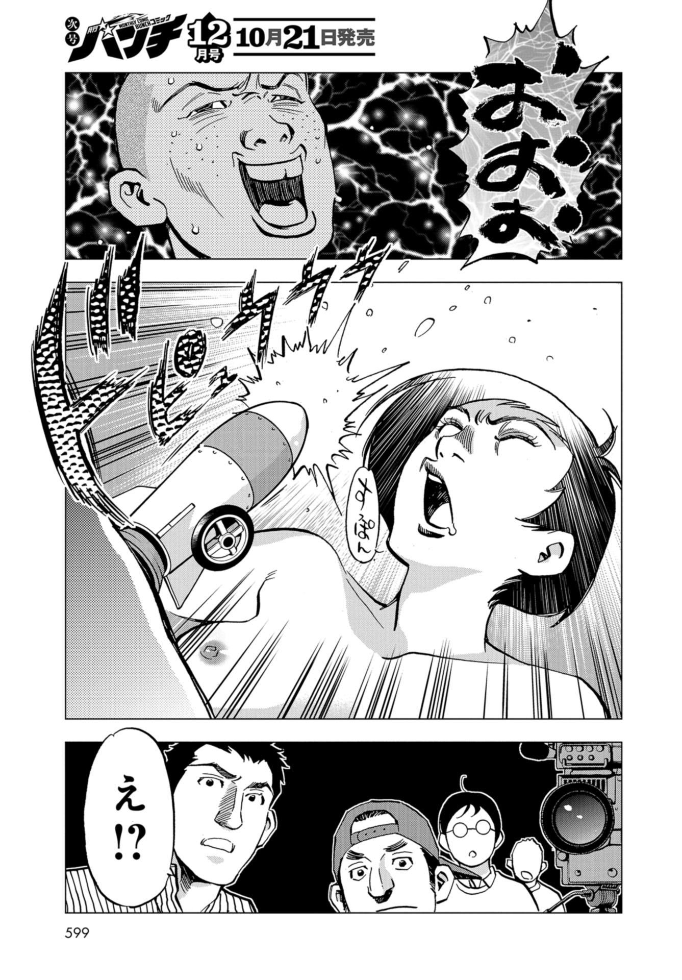 Toru Muranishi : The Naked Director Chap 16 - Pic 23