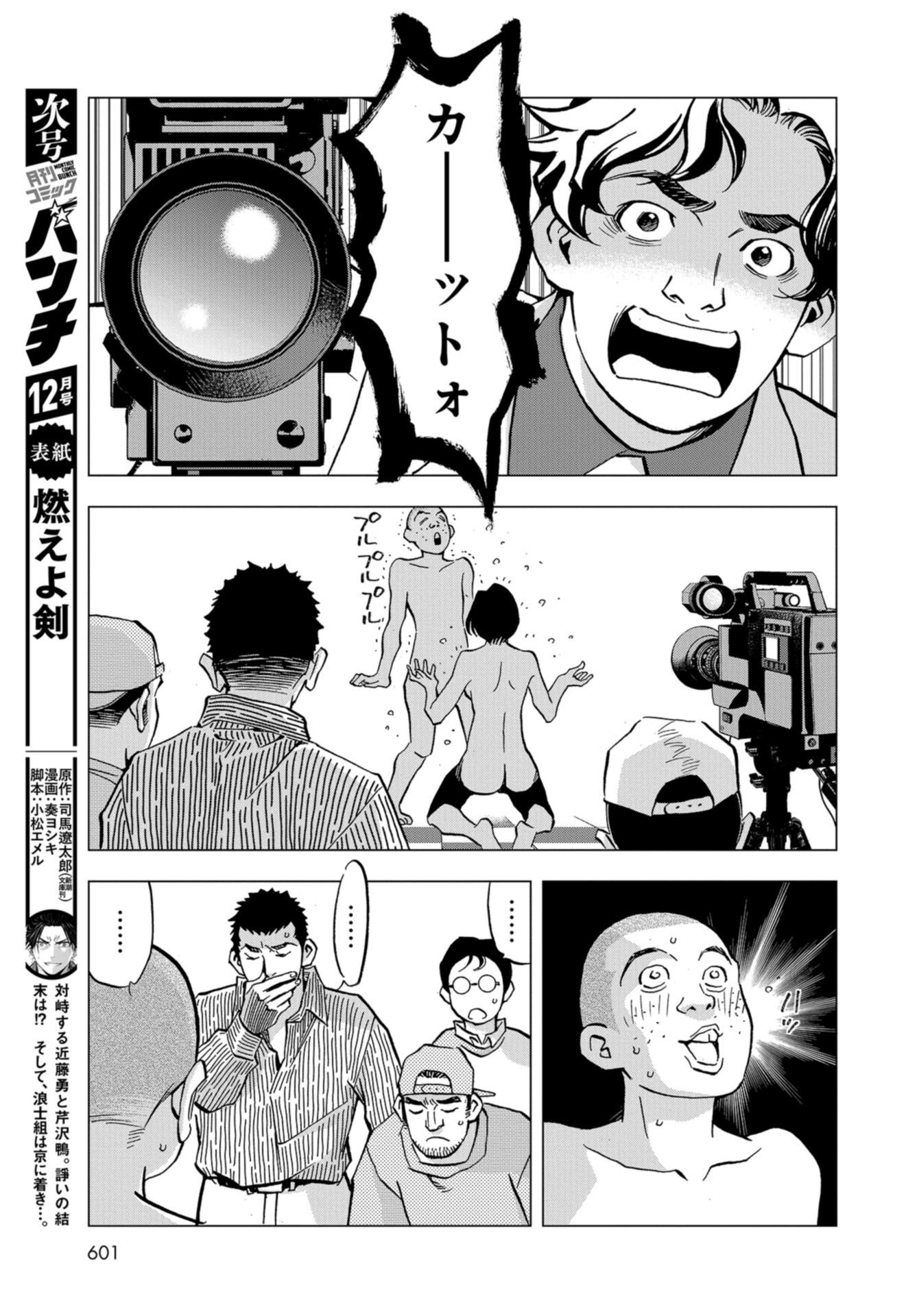 Toru Muranishi : The Naked Director Chap 16 - Pic 25