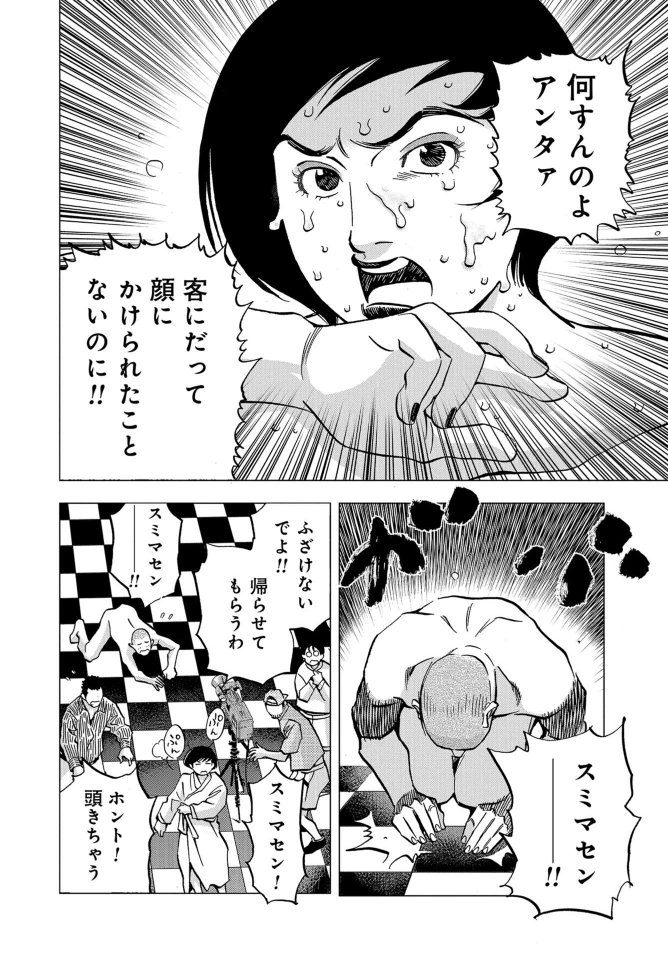 Toru Muranishi : The Naked Director Chap 16 - Pic 26