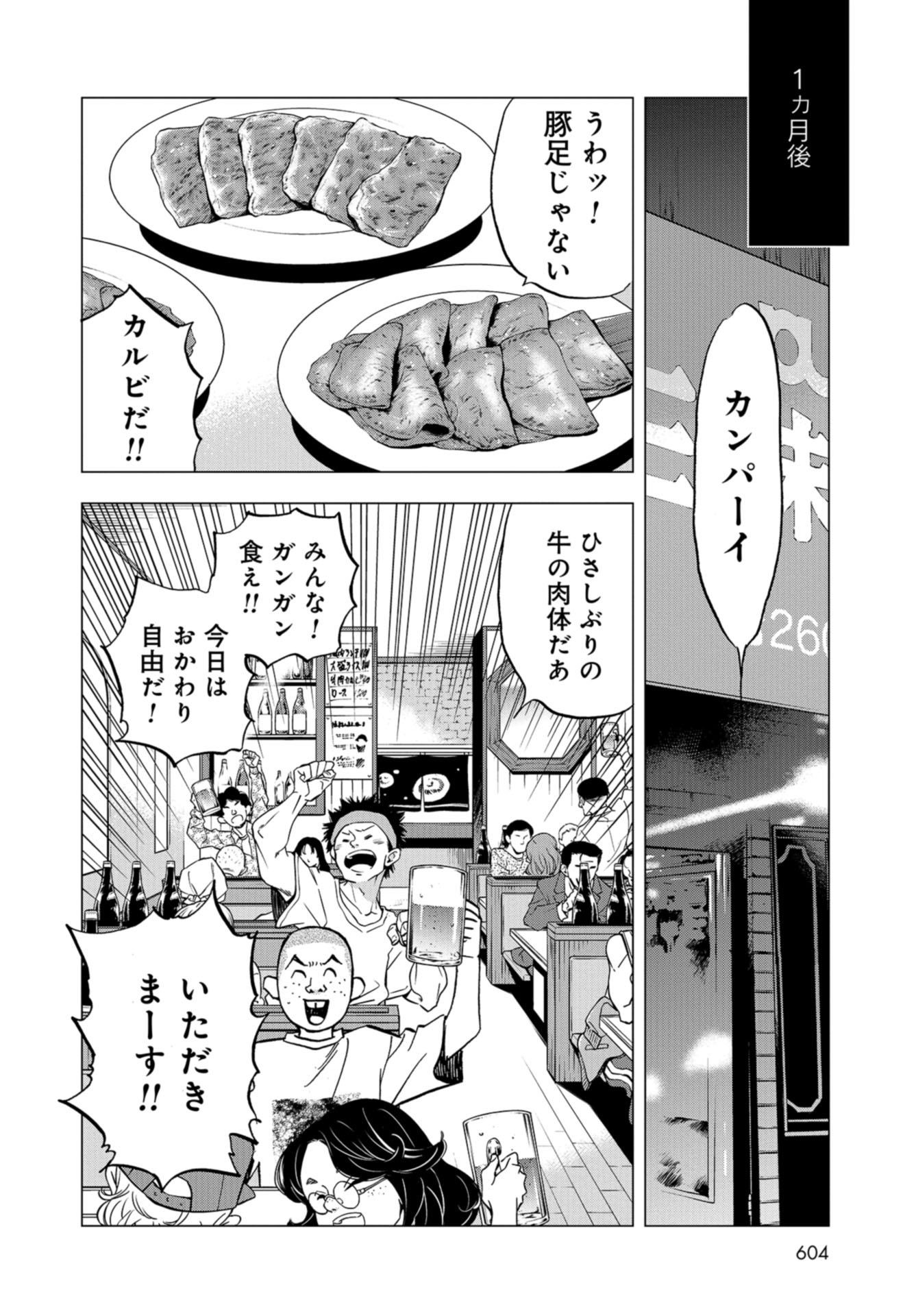 Toru Muranishi : The Naked Director Chap 16 - Pic 28