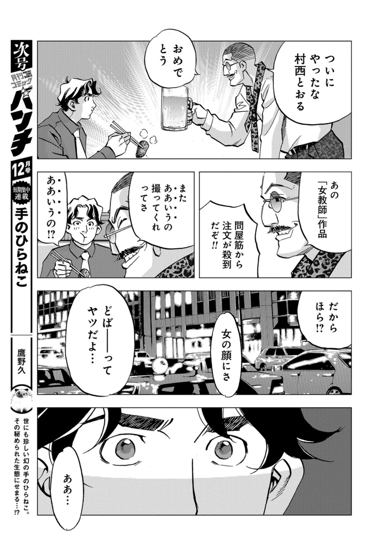 Toru Muranishi : The Naked Director Chap 16 - Pic 29