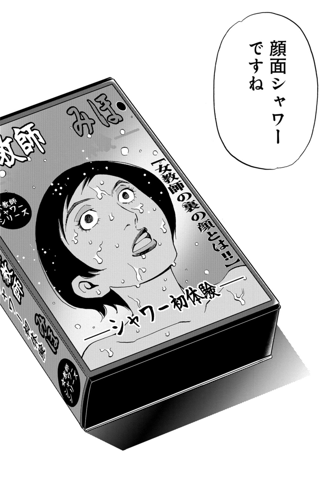 Toru Muranishi : The Naked Director Chap 16 - Pic 30