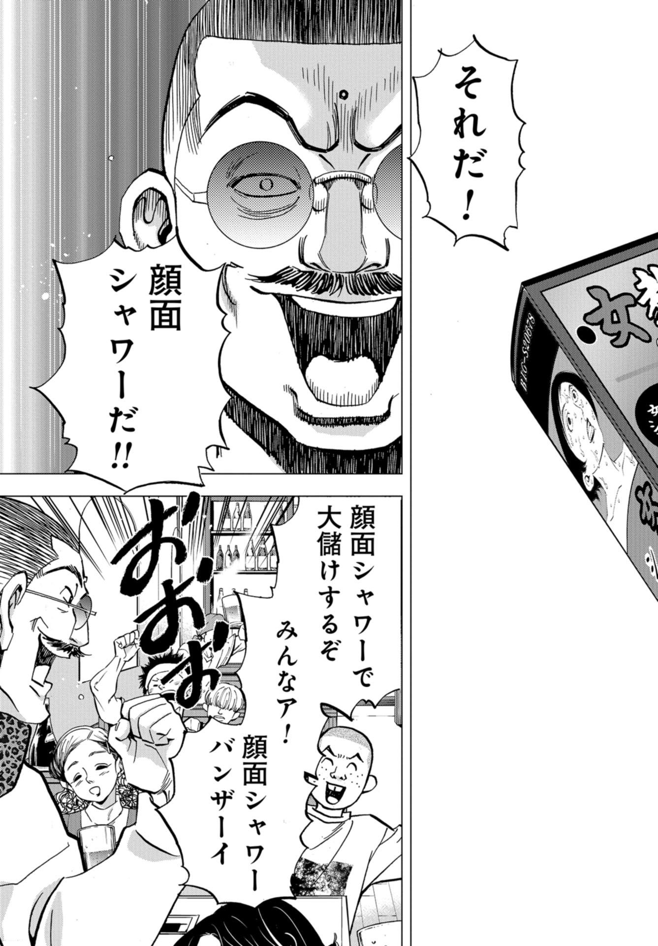 Toru Muranishi : The Naked Director Chap 16 - Pic 31