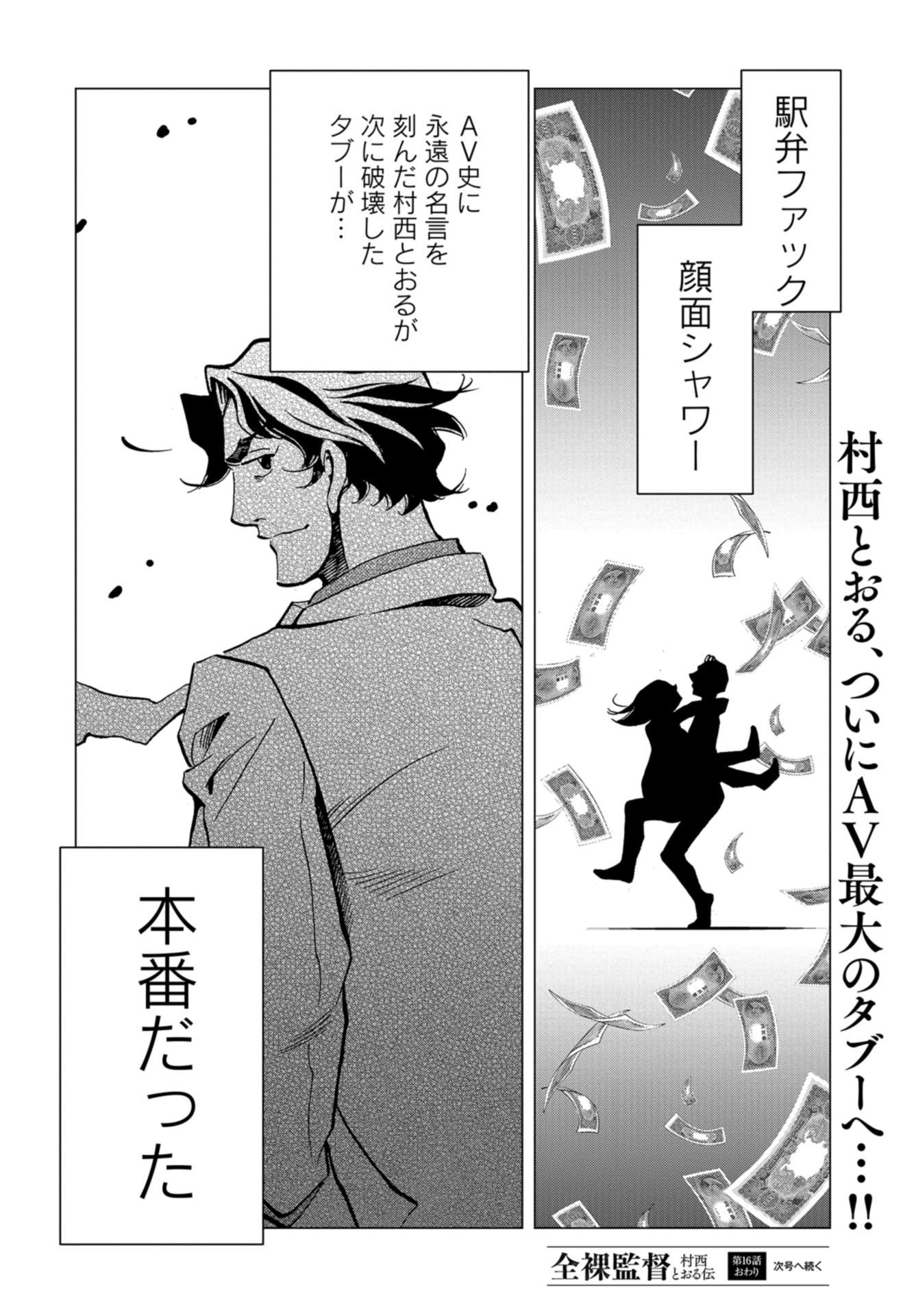 Toru Muranishi : The Naked Director Chap 16 - Pic 32
