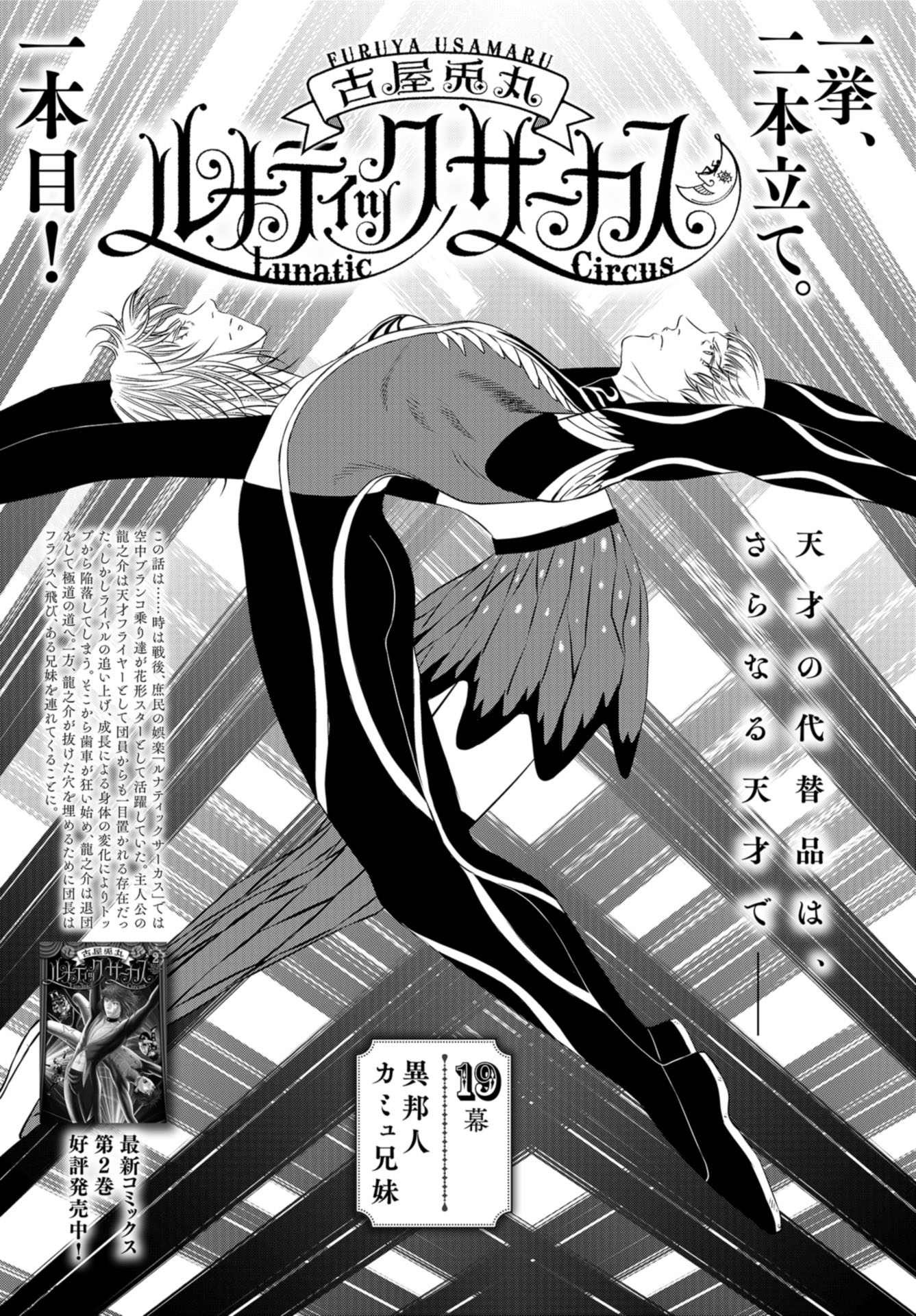 Lunatic Circus Chap 19 - Pic 2