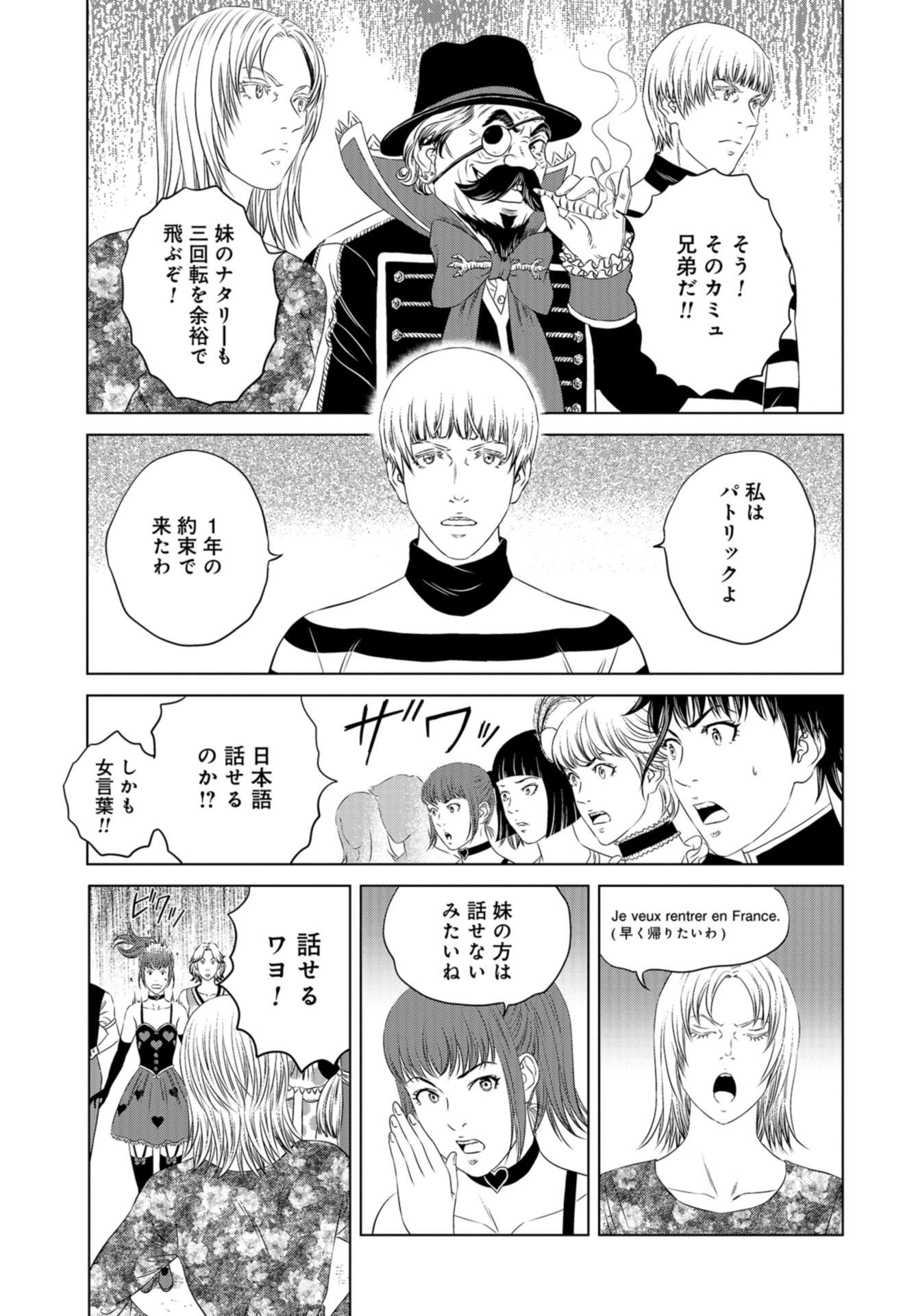 Lunatic Circus Chap 19 - Pic 4