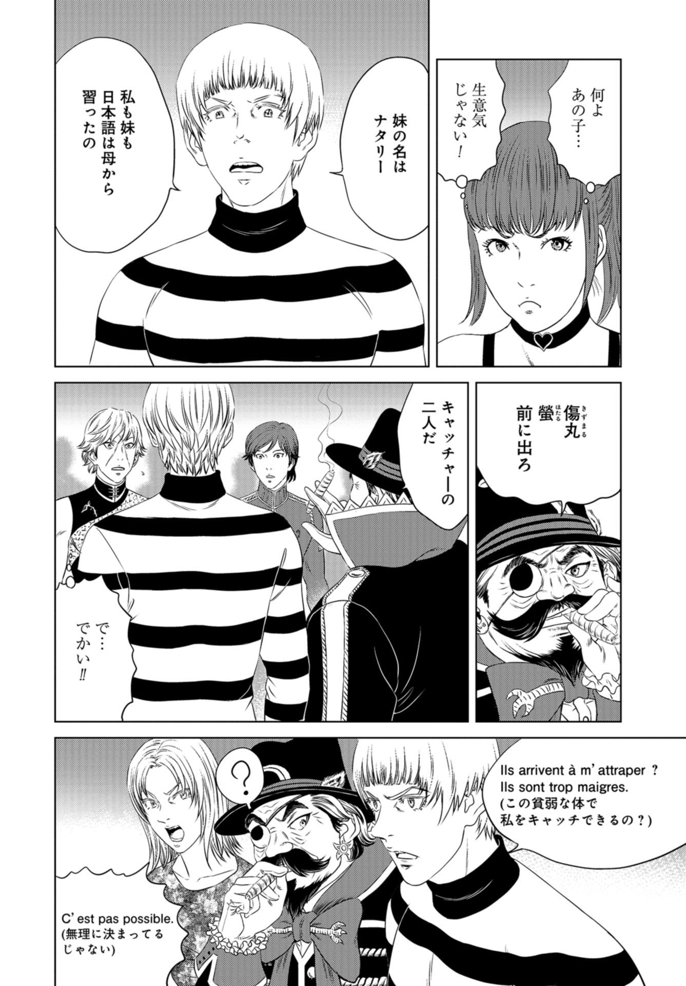 Lunatic Circus Chap 19 - Pic 5