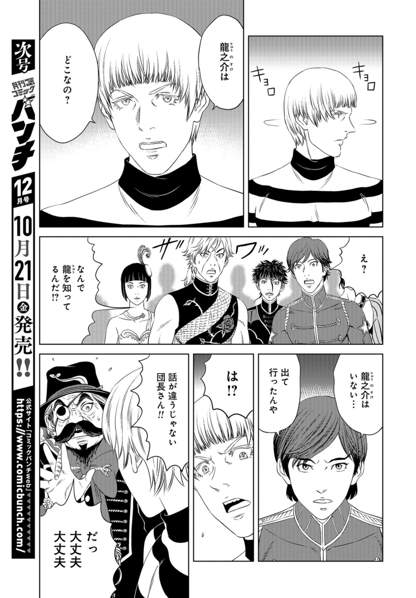 Lunatic Circus Chap 19 - Pic 6