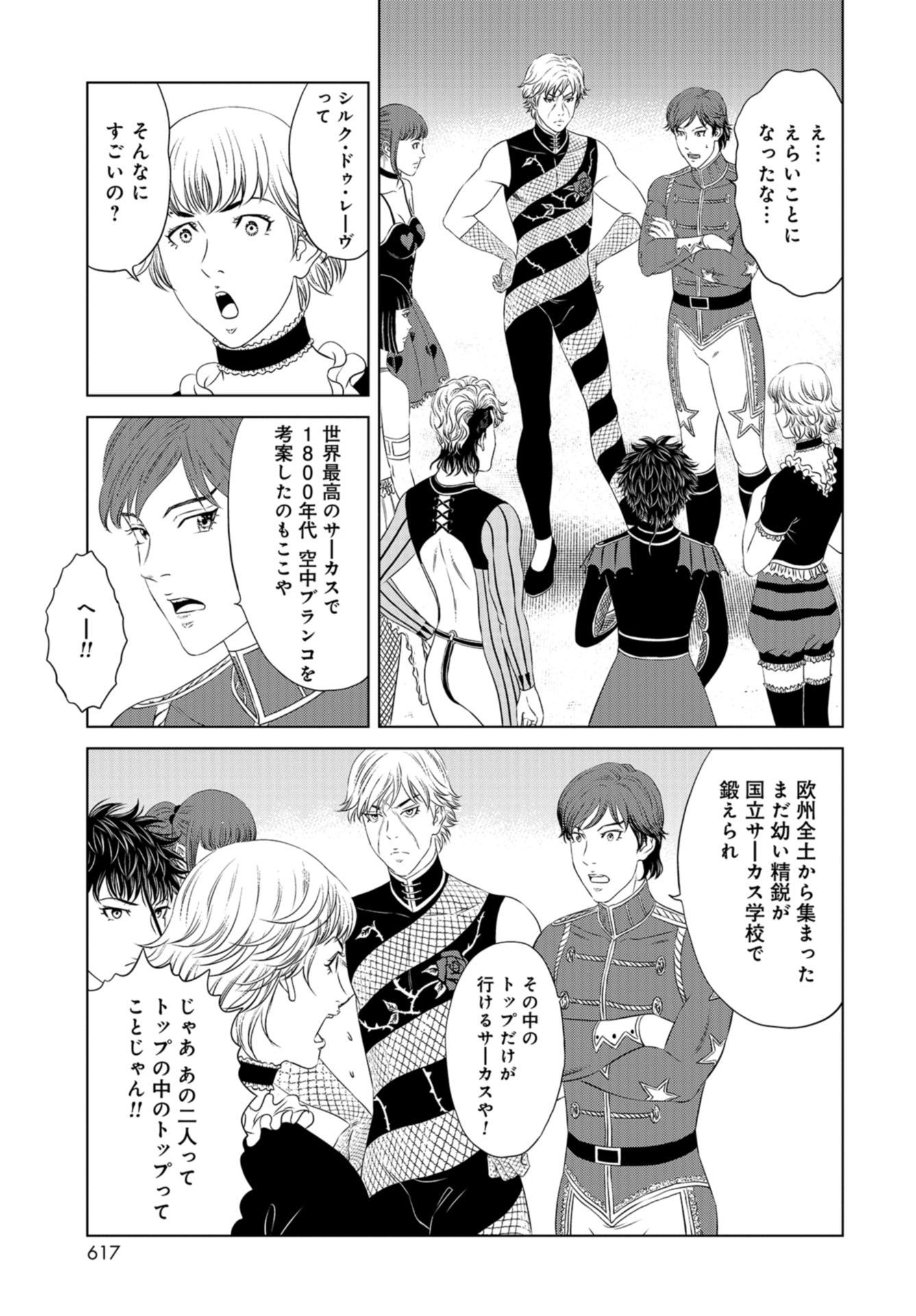 Lunatic Circus Chap 19 - Pic 8