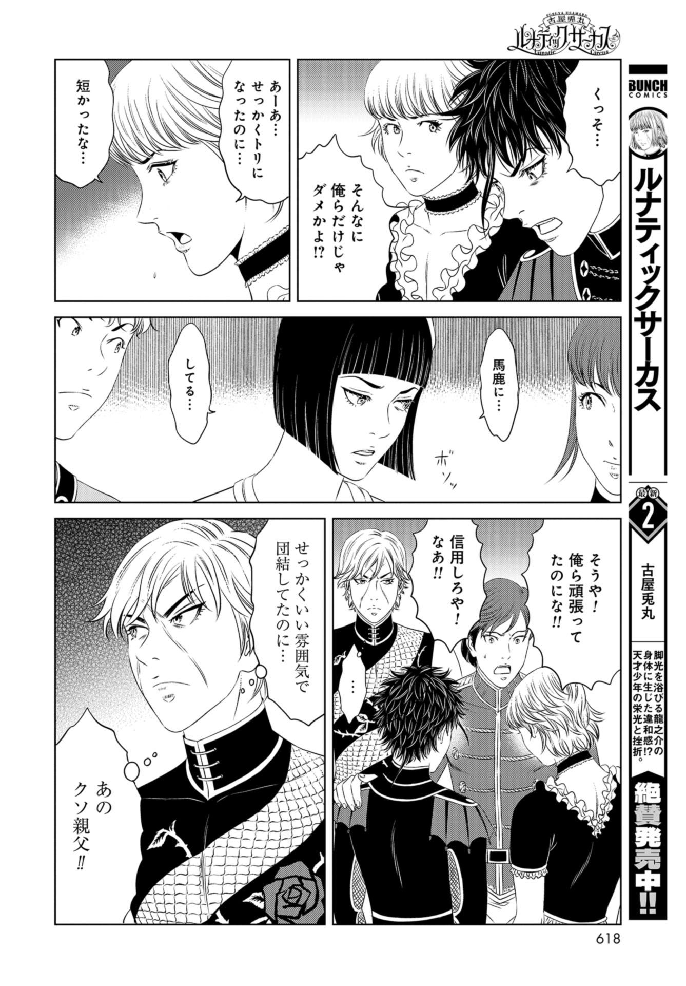 Lunatic Circus Chap 19 - Pic 9