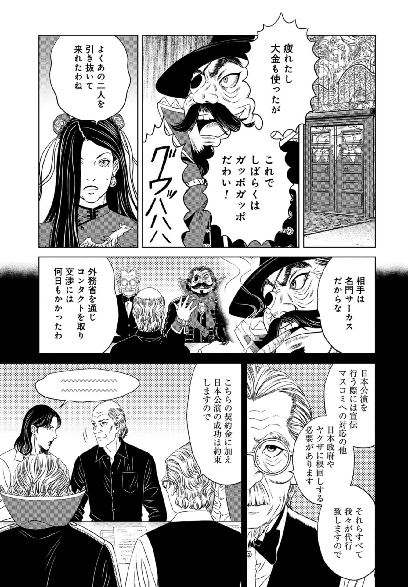 Lunatic Circus Chap 19 - Pic 10