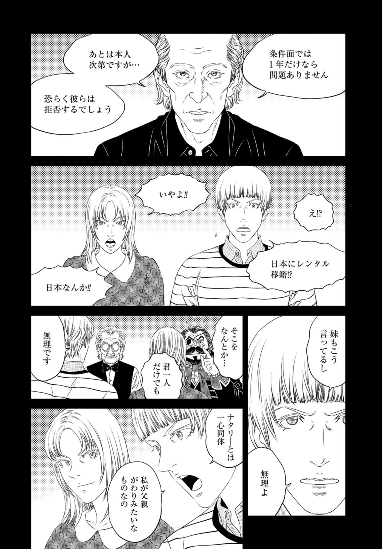Lunatic Circus Chap 19 - Pic 11