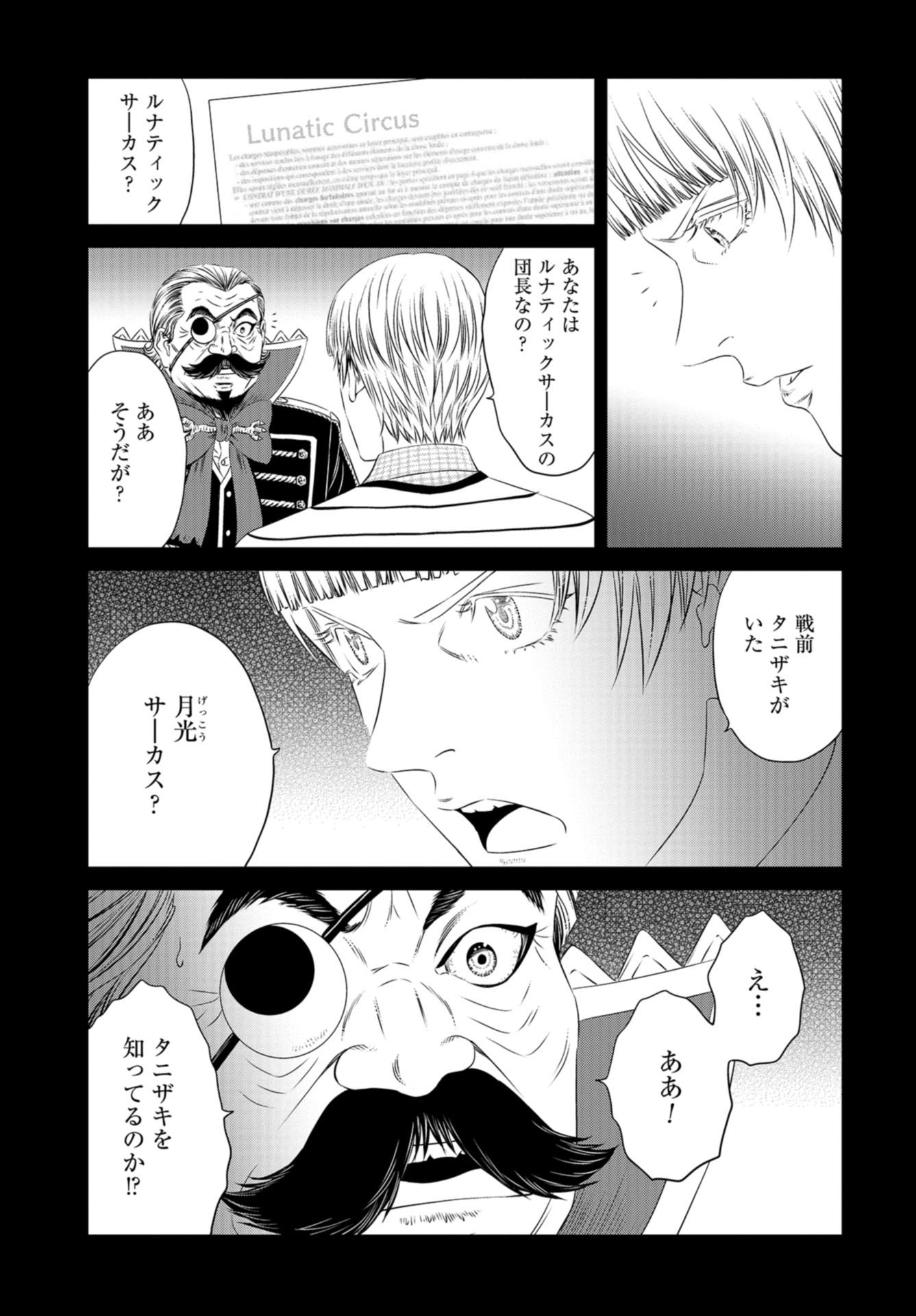 Lunatic Circus Chap 19 - Pic 12