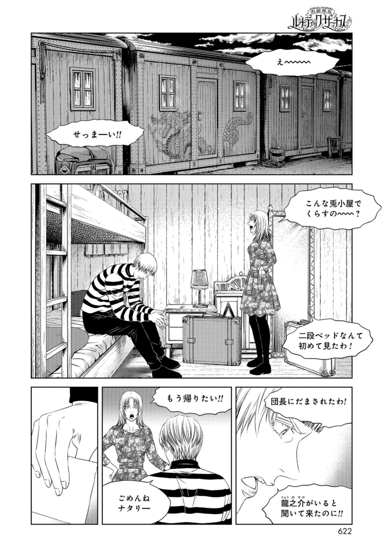 Lunatic Circus Chap 19 - Pic 13