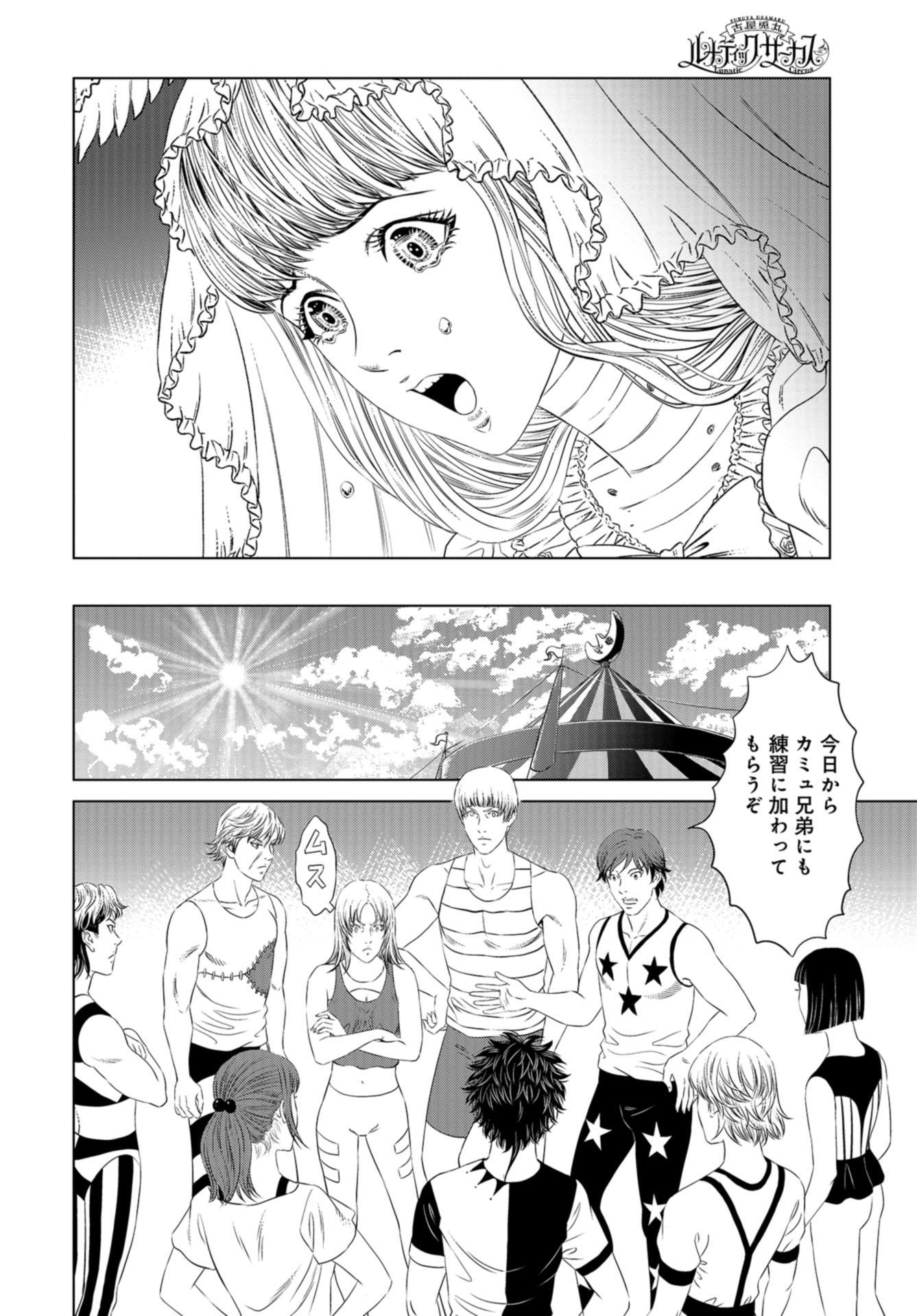 Lunatic Circus Chap 19 - Pic 15