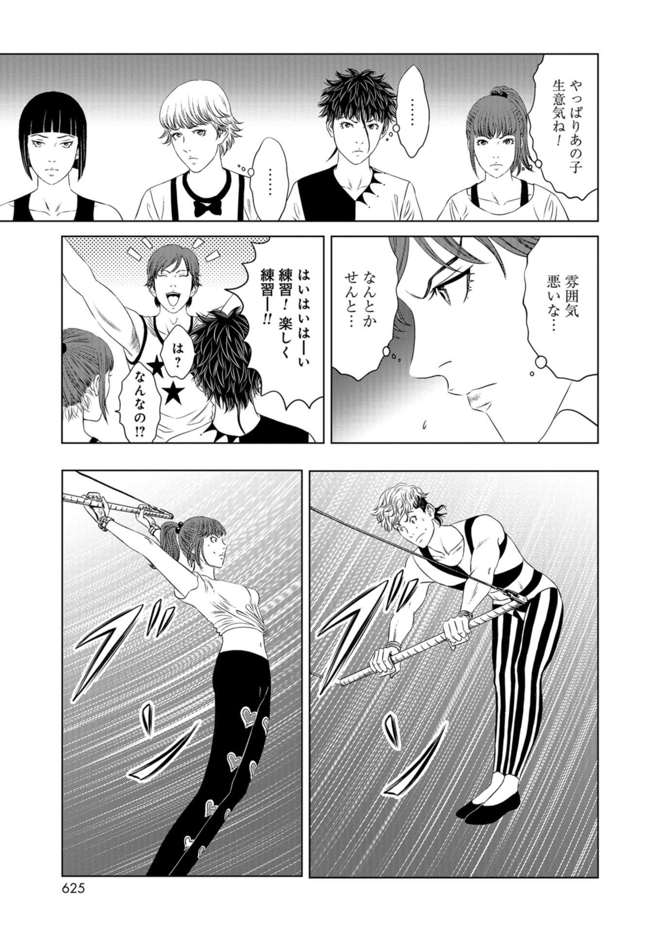Lunatic Circus Chap 19 - Pic 16