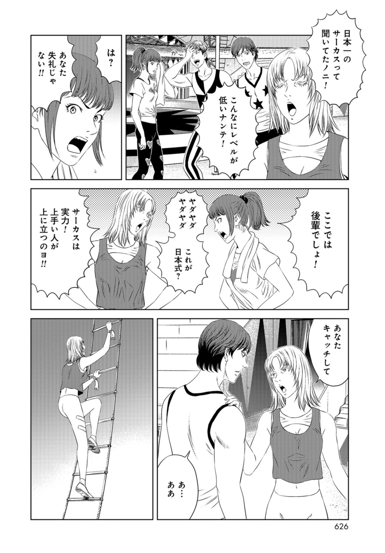 Lunatic Circus Chap 19 - Pic 17