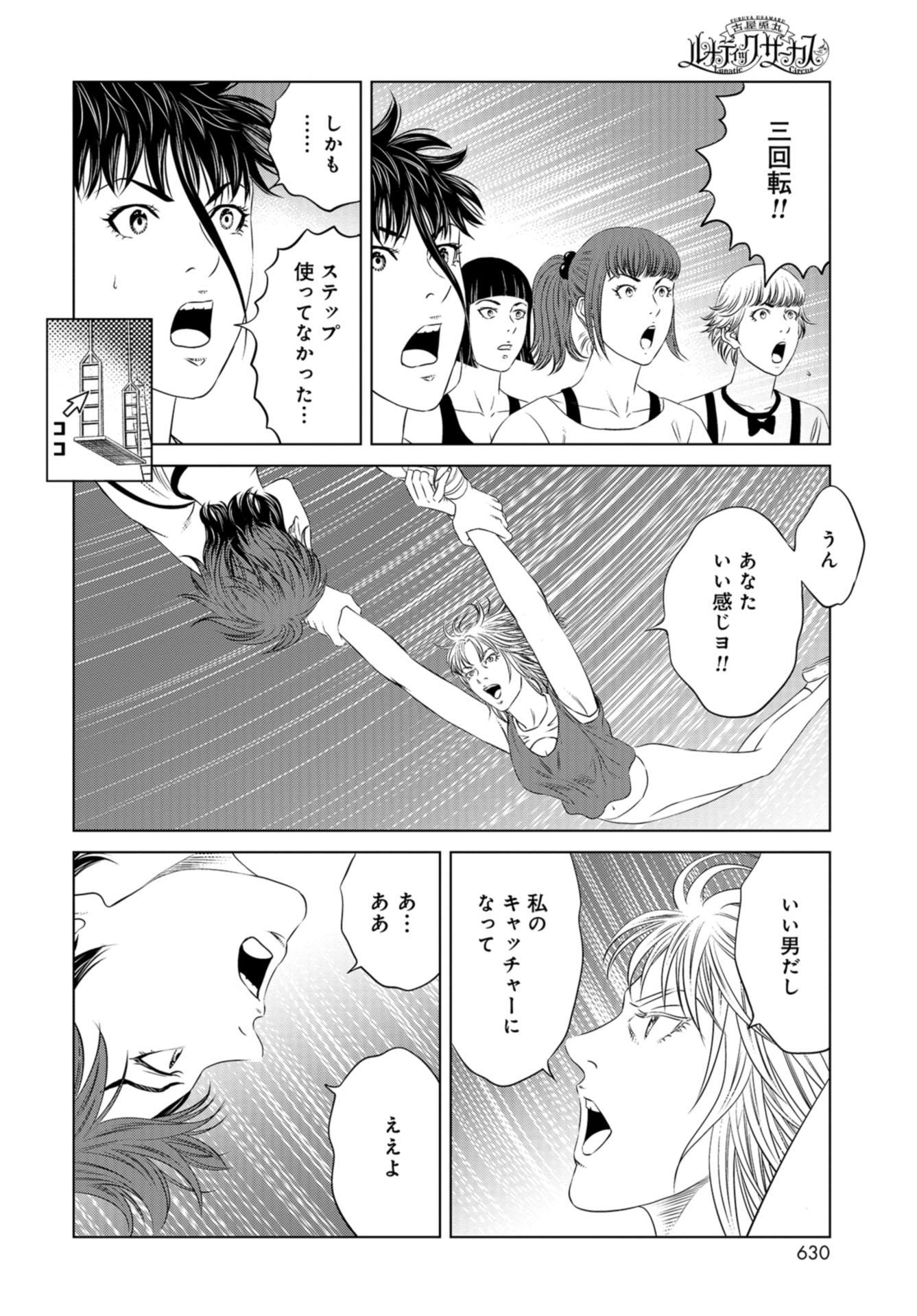 Lunatic Circus Chap 19 - Pic 21