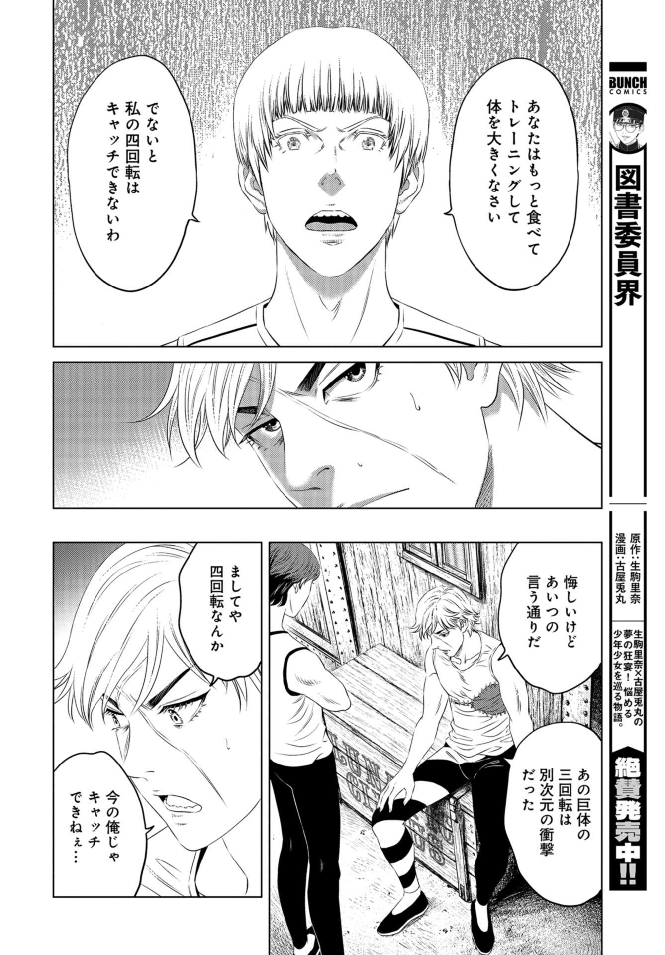 Lunatic Circus Chap 19 - Pic 27