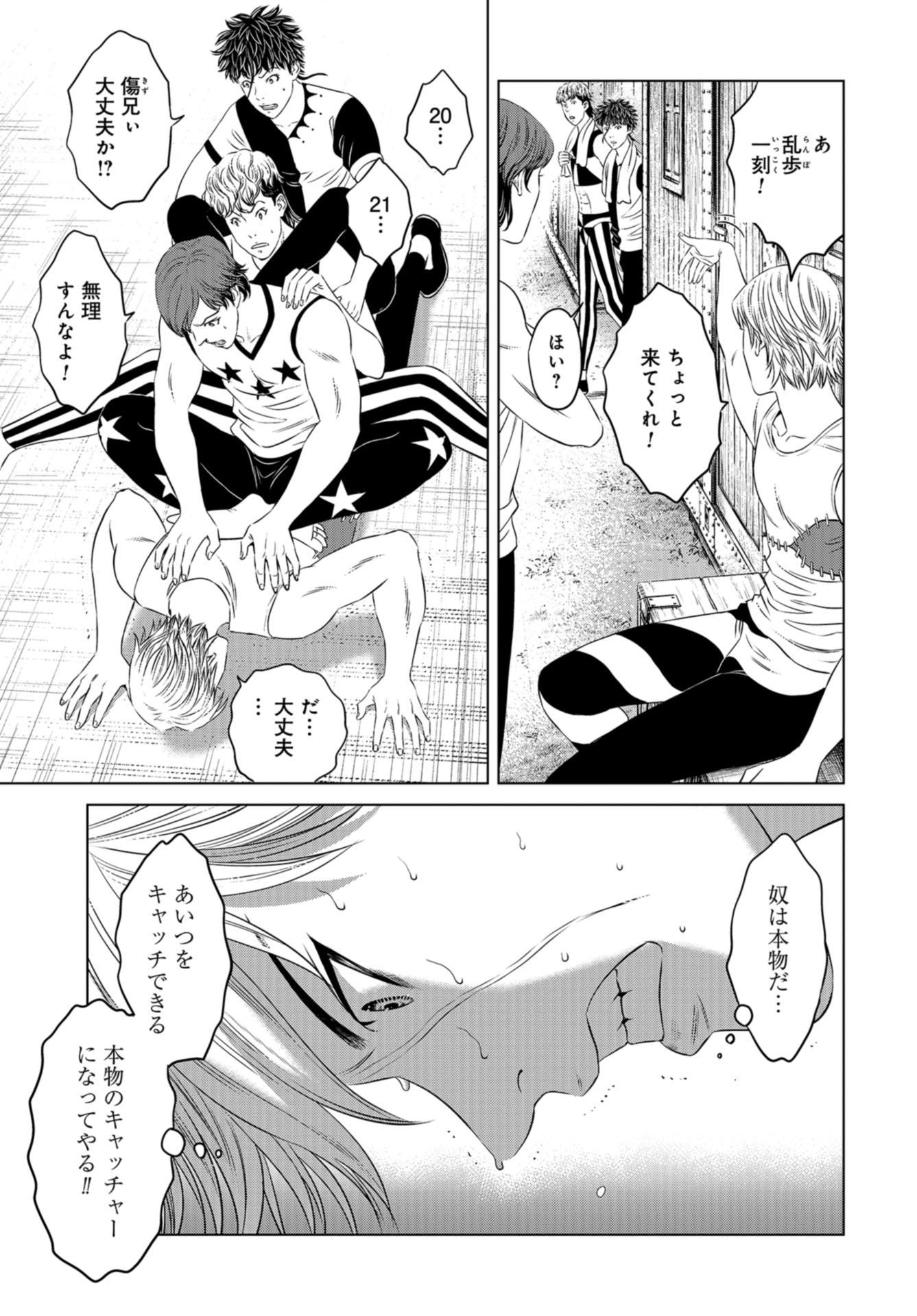 Lunatic Circus Chap 19 - Pic 28