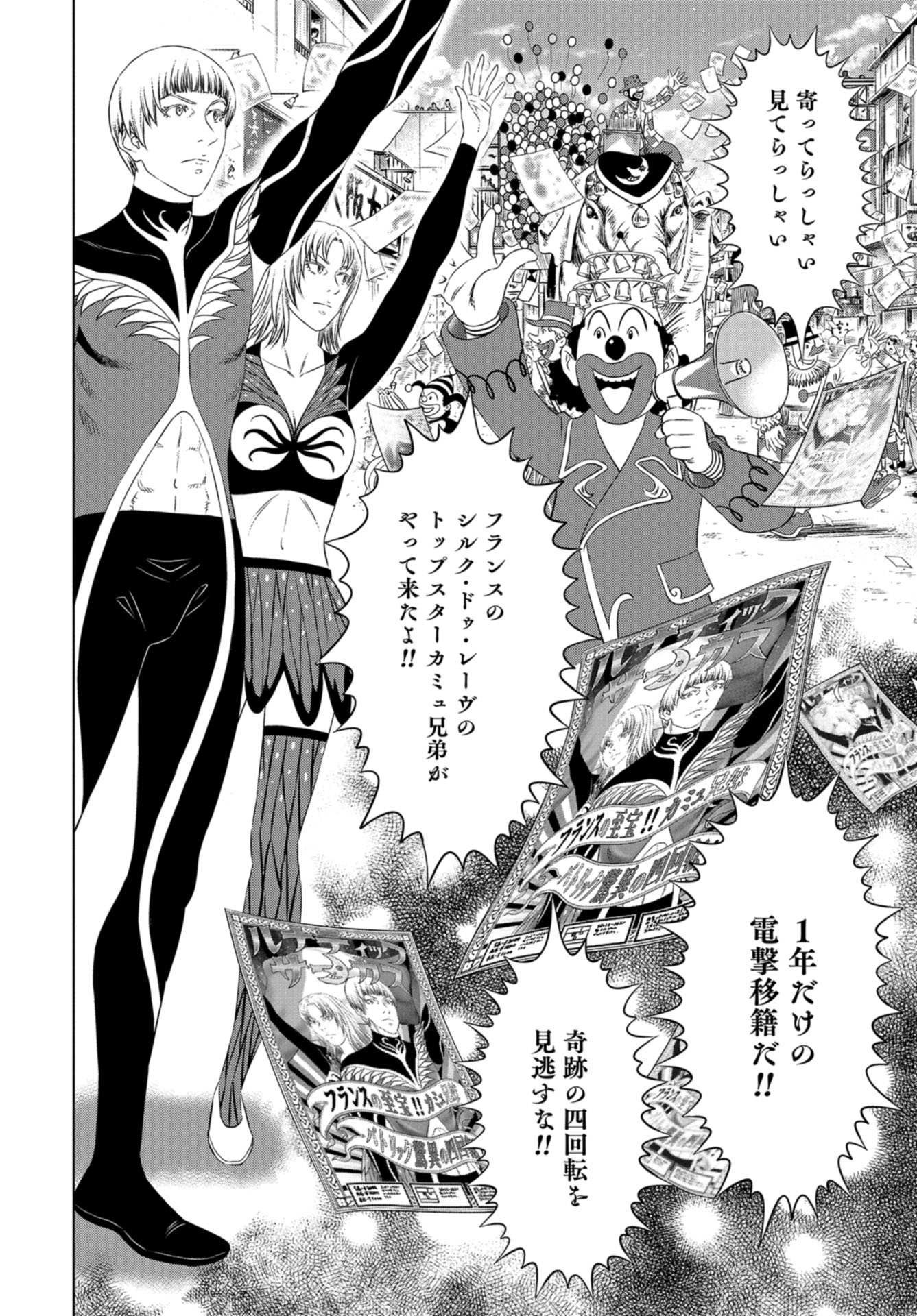 Lunatic Circus Chap 19 - Pic 29