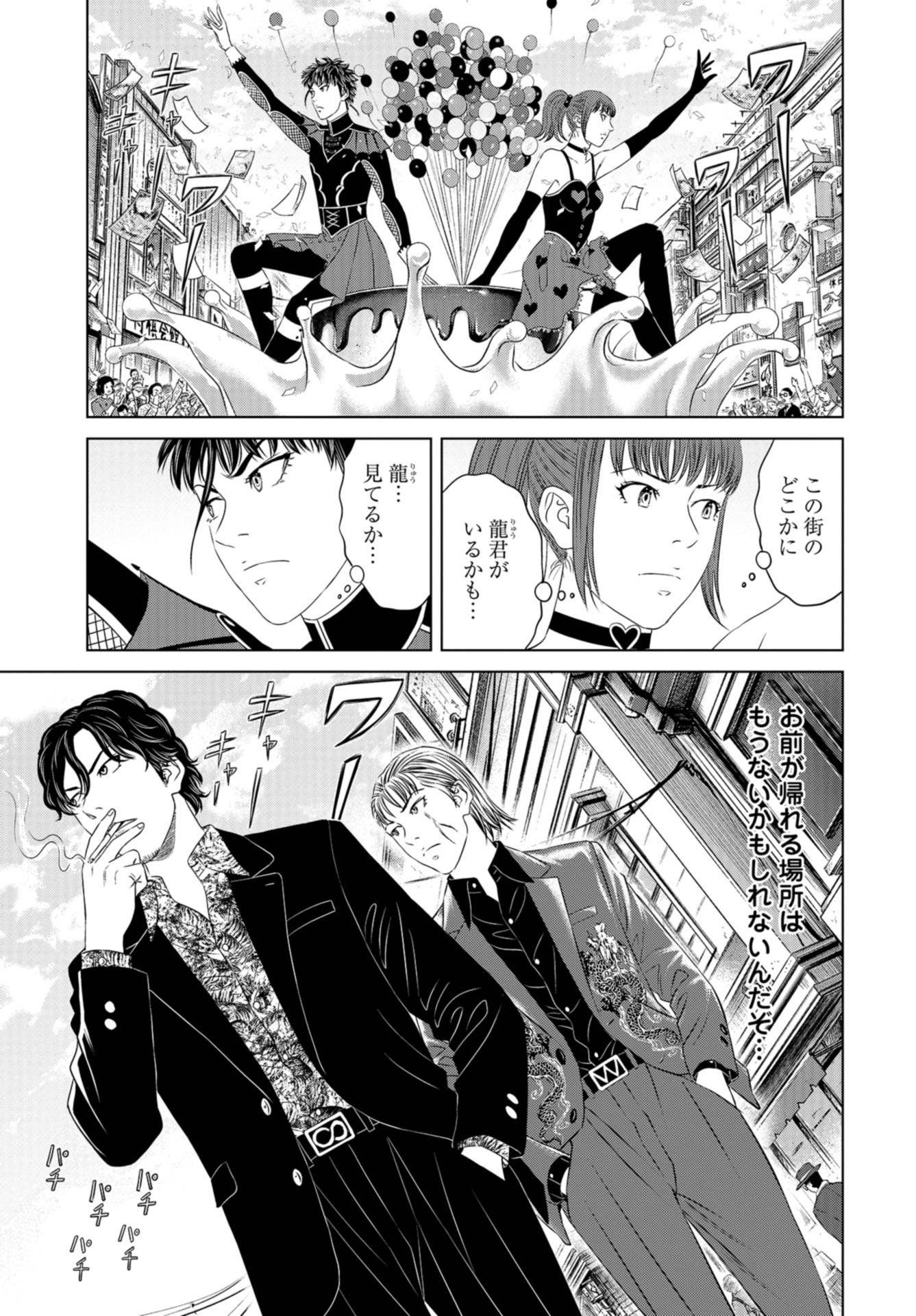 Lunatic Circus Chap 19 - Pic 30